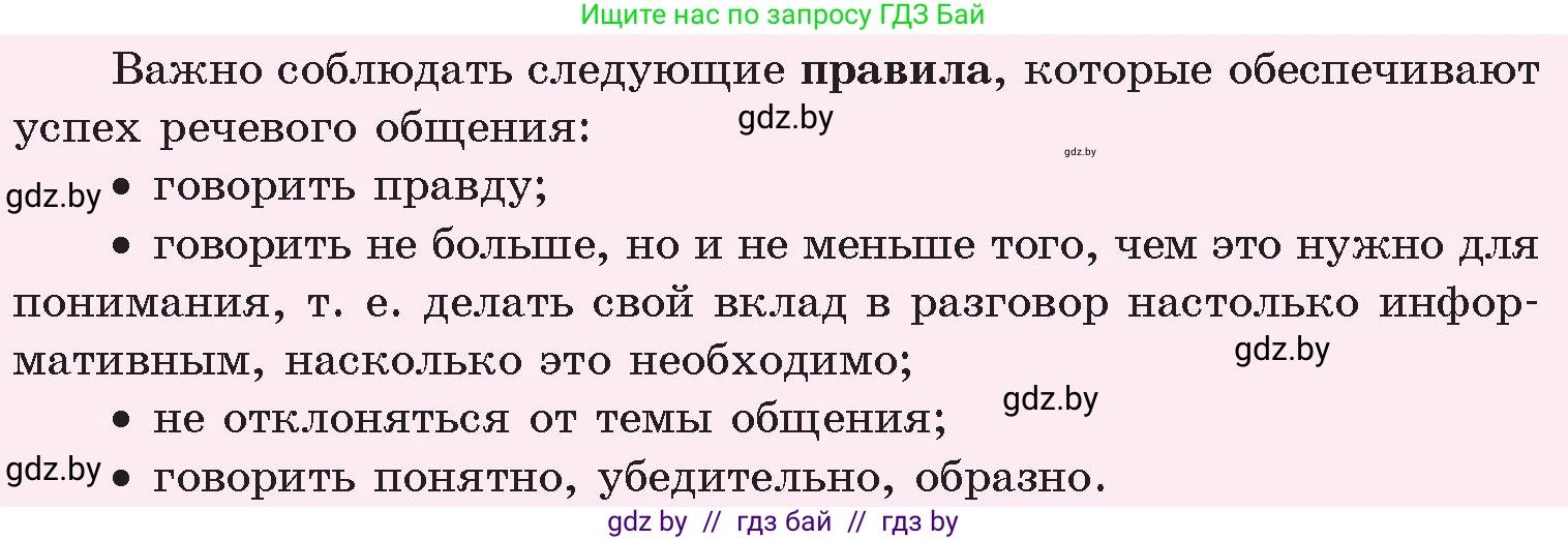 Русский язык, 11 класс Учебник, авторы: Долбик Елена Евгеньевна, Литвинко Франя Михайловна, Мурина Лариса Александровна, Шиманович Т В, Таяновская И В, Орловская О Я, издательство Национальный институт образования, Минск, 2021, страница 36, номер 6.4, Условие (продолжение 2)