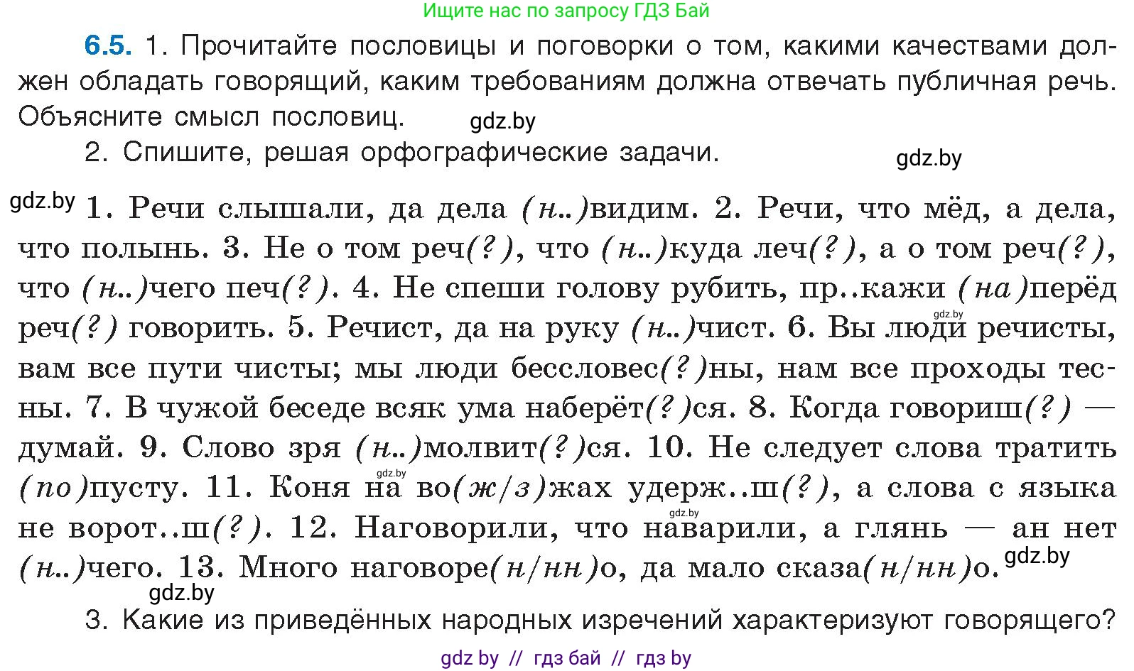 Русский язык, 11 класс Учебник, авторы: Долбик Елена Евгеньевна, Литвинко Франя Михайловна, Мурина Лариса Александровна, Шиманович Т В, Таяновская И В, Орловская О Я, издательство Национальный институт образования, Минск, 2021, страница 37, номер 6.5, Условие