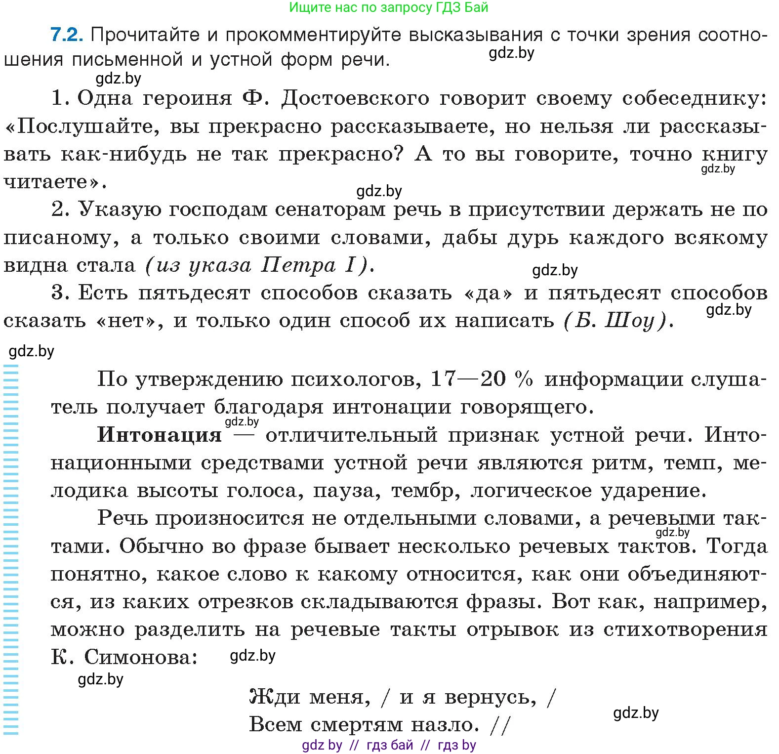 Русский язык, 11 класс Учебник, авторы: Долбик Елена Евгеньевна, Литвинко Франя Михайловна, Мурина Лариса Александровна, Шиманович Т В, Таяновская И В, Орловская О Я, издательство Национальный институт образования, Минск, 2021, страница 38, номер 7.2, Условие