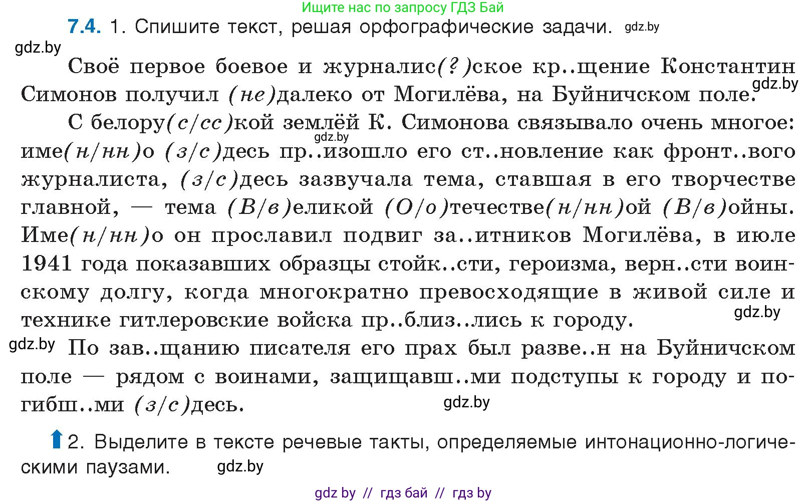 Русский язык, 11 класс Учебник, авторы: Долбик Елена Евгеньевна, Литвинко Франя Михайловна, Мурина Лариса Александровна, Шиманович Т В, Таяновская И В, Орловская О Я, издательство Национальный институт образования, Минск, 2021, страница 39, номер 7.4, Условие