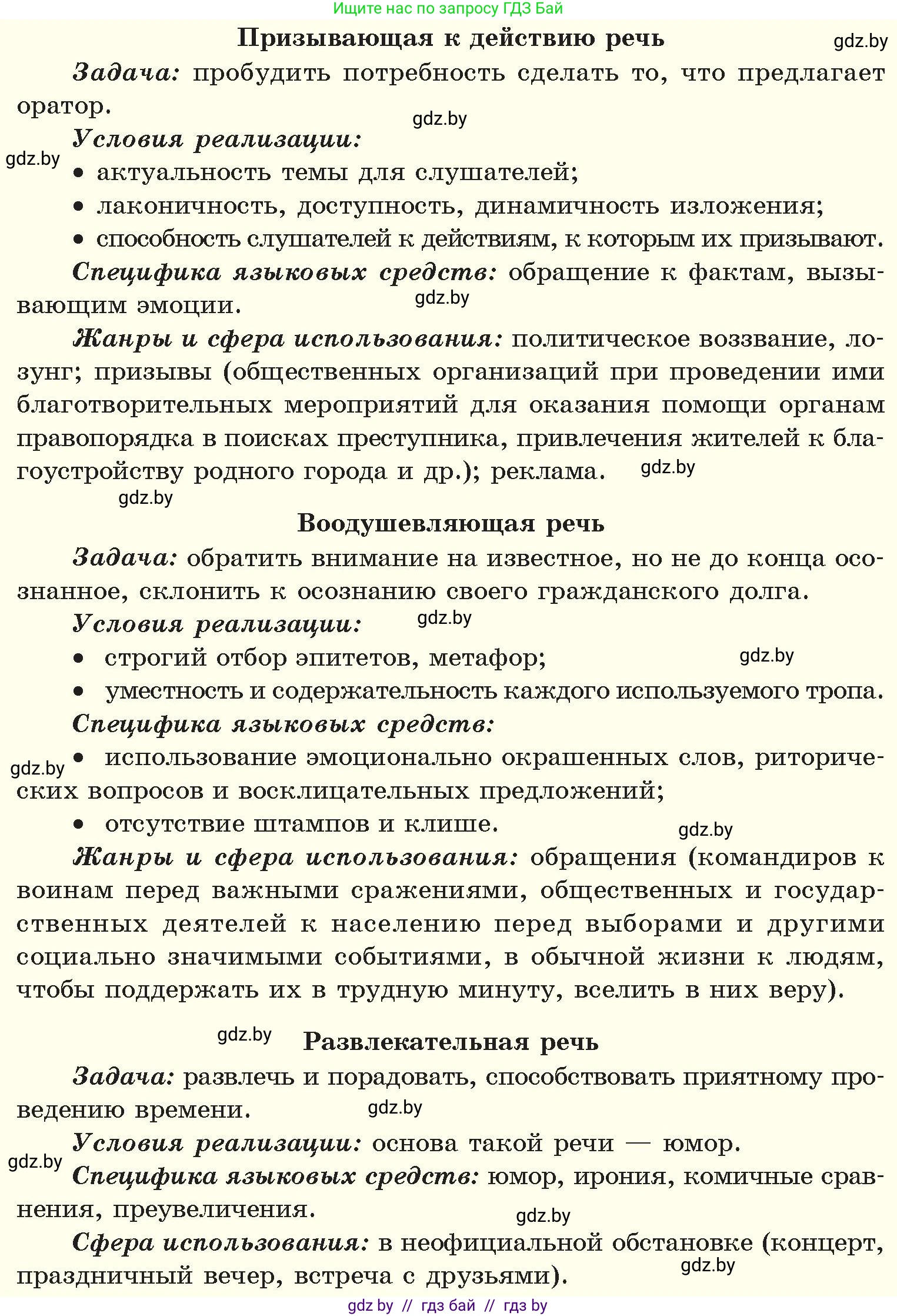 Русский язык, 11 класс Учебник, авторы: Долбик Елена Евгеньевна, Литвинко Франя Михайловна, Мурина Лариса Александровна, Шиманович Т В, Таяновская И В, Орловская О Я, издательство Национальный институт образования, Минск, 2021, страница 42, номер 8.1, Условие (продолжение 2)