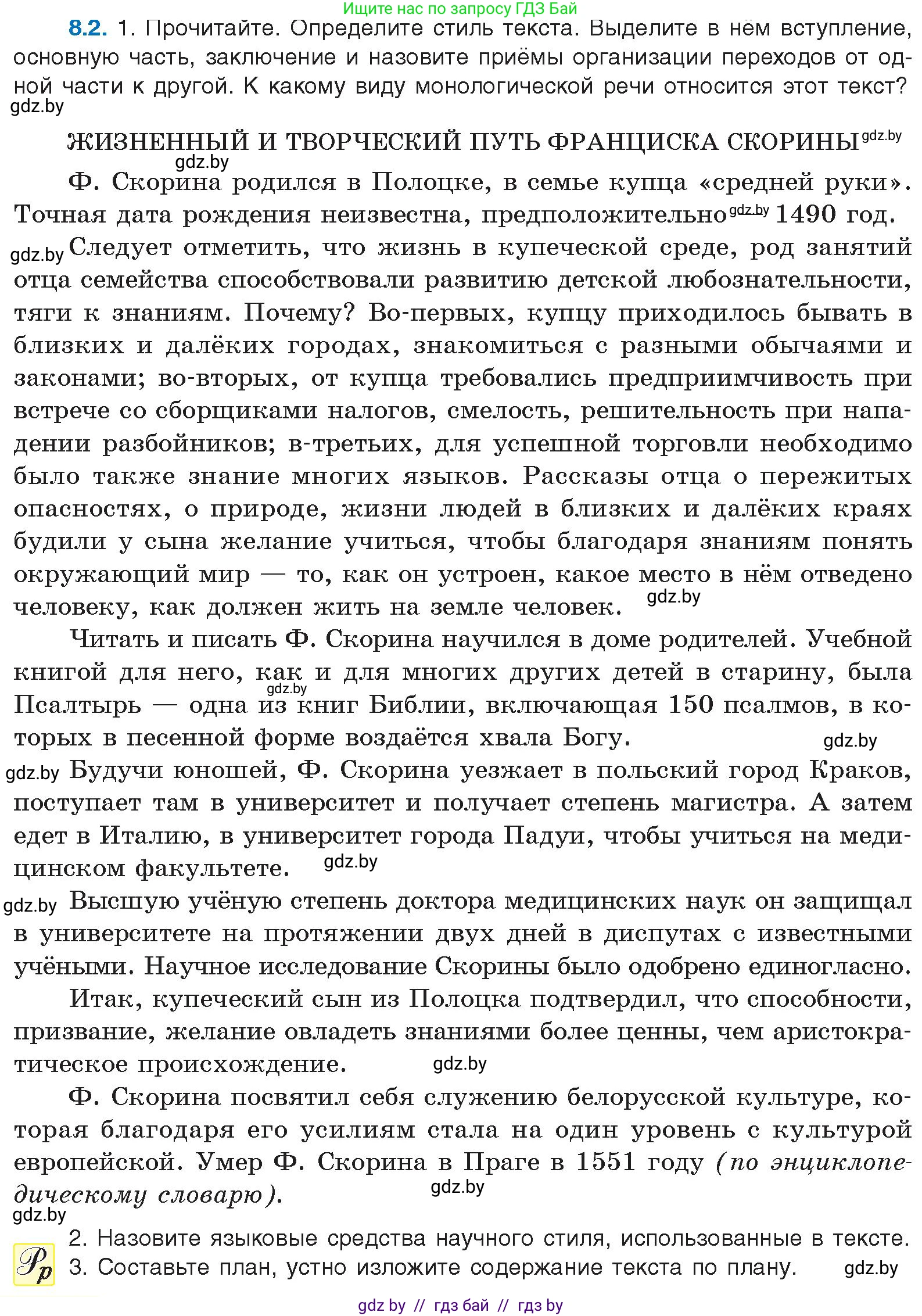 Русский язык, 11 класс Учебник, авторы: Долбик Елена Евгеньевна, Литвинко Франя Михайловна, Мурина Лариса Александровна, Шиманович Т В, Таяновская И В, Орловская О Я, издательство Национальный институт образования, Минск, 2021, страница 44, номер 8.2, Условие