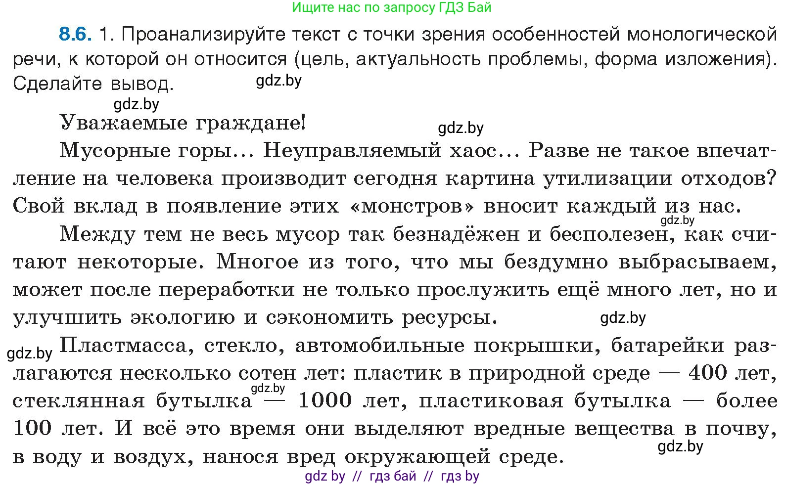 Русский язык, 11 класс Учебник, авторы: Долбик Елена Евгеньевна, Литвинко Франя Михайловна, Мурина Лариса Александровна, Шиманович Т В, Таяновская И В, Орловская О Я, издательство Национальный институт образования, Минск, 2021, страница 47, номер 8.6, Условие