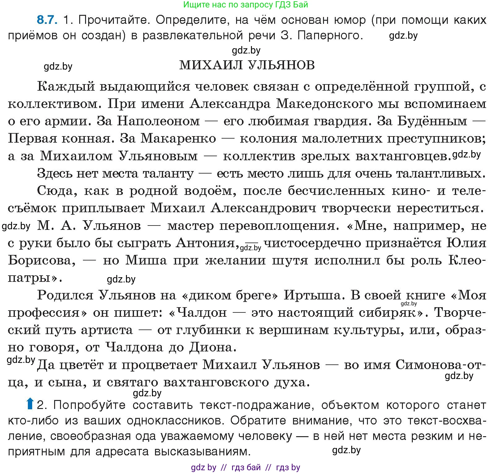 Русский язык, 11 класс Учебник, авторы: Долбик Елена Евгеньевна, Литвинко Франя Михайловна, Мурина Лариса Александровна, Шиманович Т В, Таяновская И В, Орловская О Я, издательство Национальный институт образования, Минск, 2021, страница 49, номер 8.7, Условие