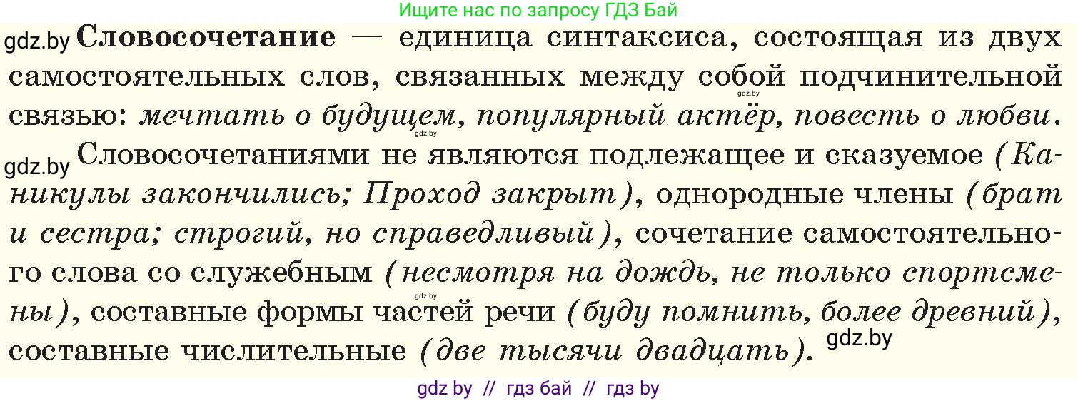 Русский язык, 11 класс Учебник, авторы: Долбик Елена Евгеньевна, Литвинко Франя Михайловна, Мурина Лариса Александровна, Шиманович Т В, Таяновская И В, Орловская О Я, издательство Национальный институт образования, Минск, 2021, страница 50, номер 9.1, Условие (продолжение 2)