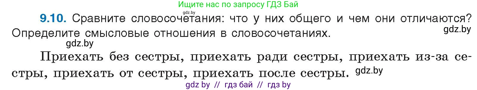 Русский язык, 11 класс Учебник, авторы: Долбик Елена Евгеньевна, Литвинко Франя Михайловна, Мурина Лариса Александровна, Шиманович Т В, Таяновская И В, Орловская О Я, издательство Национальный институт образования, Минск, 2021, страница 56, номер 9.10, Условие