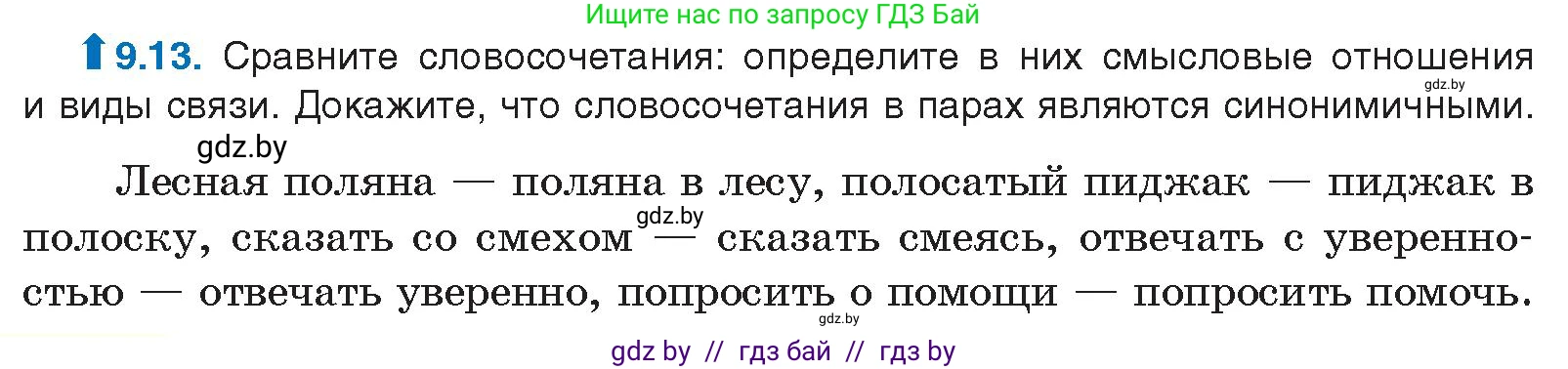 Русский язык, 11 класс Учебник, авторы: Долбик Елена Евгеньевна, Литвинко Франя Михайловна, Мурина Лариса Александровна, Шиманович Т В, Таяновская И В, Орловская О Я, издательство Национальный институт образования, Минск, 2021, страница 56, номер 9.13, Условие