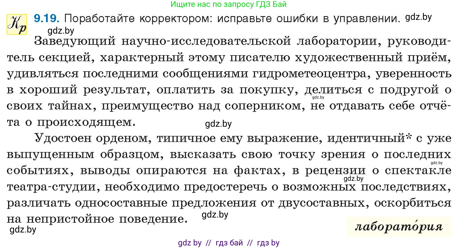 Русский язык, 11 класс Учебник, авторы: Долбик Елена Евгеньевна, Литвинко Франя Михайловна, Мурина Лариса Александровна, Шиманович Т В, Таяновская И В, Орловская О Я, издательство Национальный институт образования, Минск, 2021, страница 58, номер 9.19, Условие