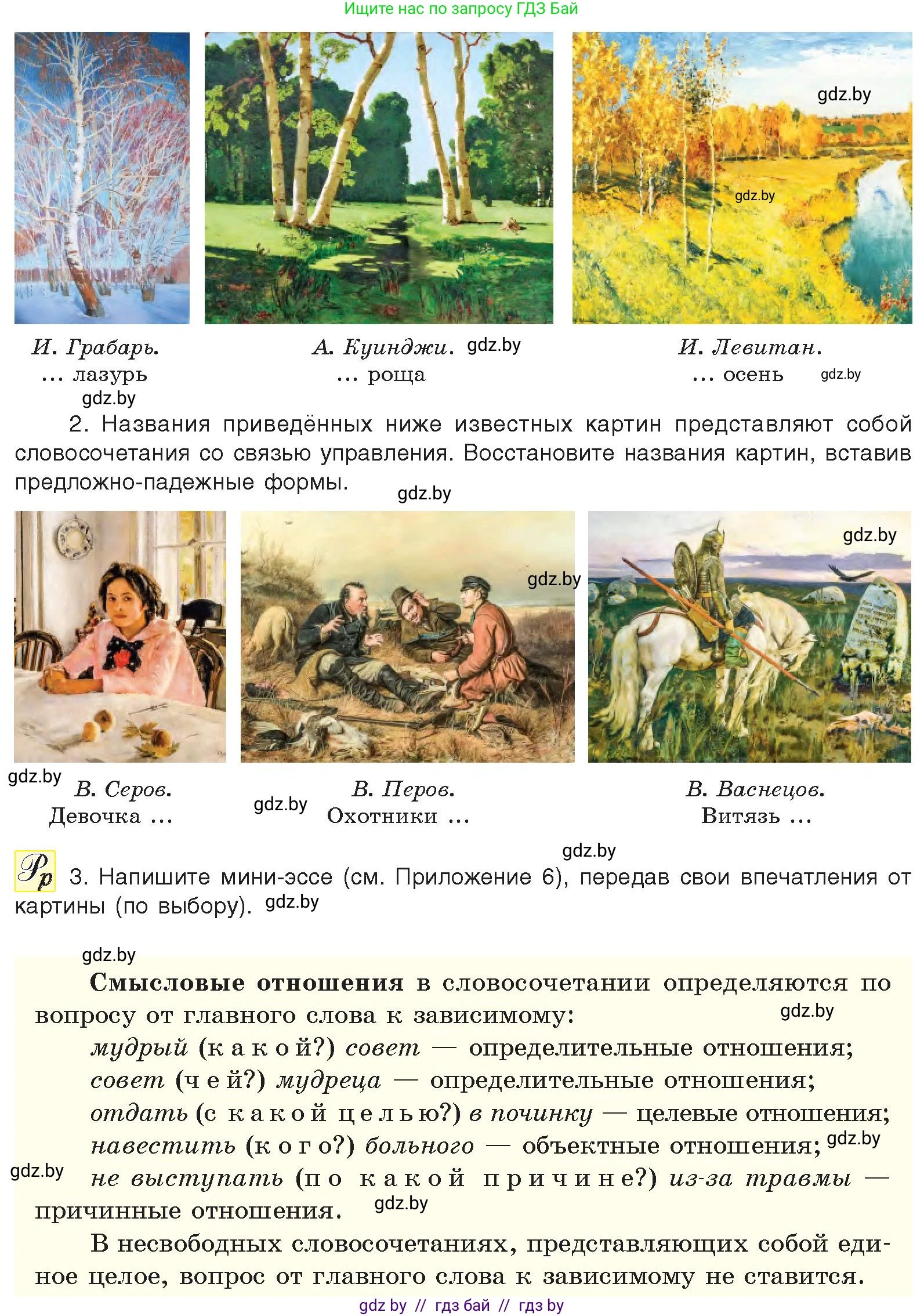 Русский язык, 11 класс Учебник, авторы: Долбик Елена Евгеньевна, Литвинко Франя Михайловна, Мурина Лариса Александровна, Шиманович Т В, Таяновская И В, Орловская О Я, издательство Национальный институт образования, Минск, 2021, страница 54, номер 9.9, Условие (продолжение 2)