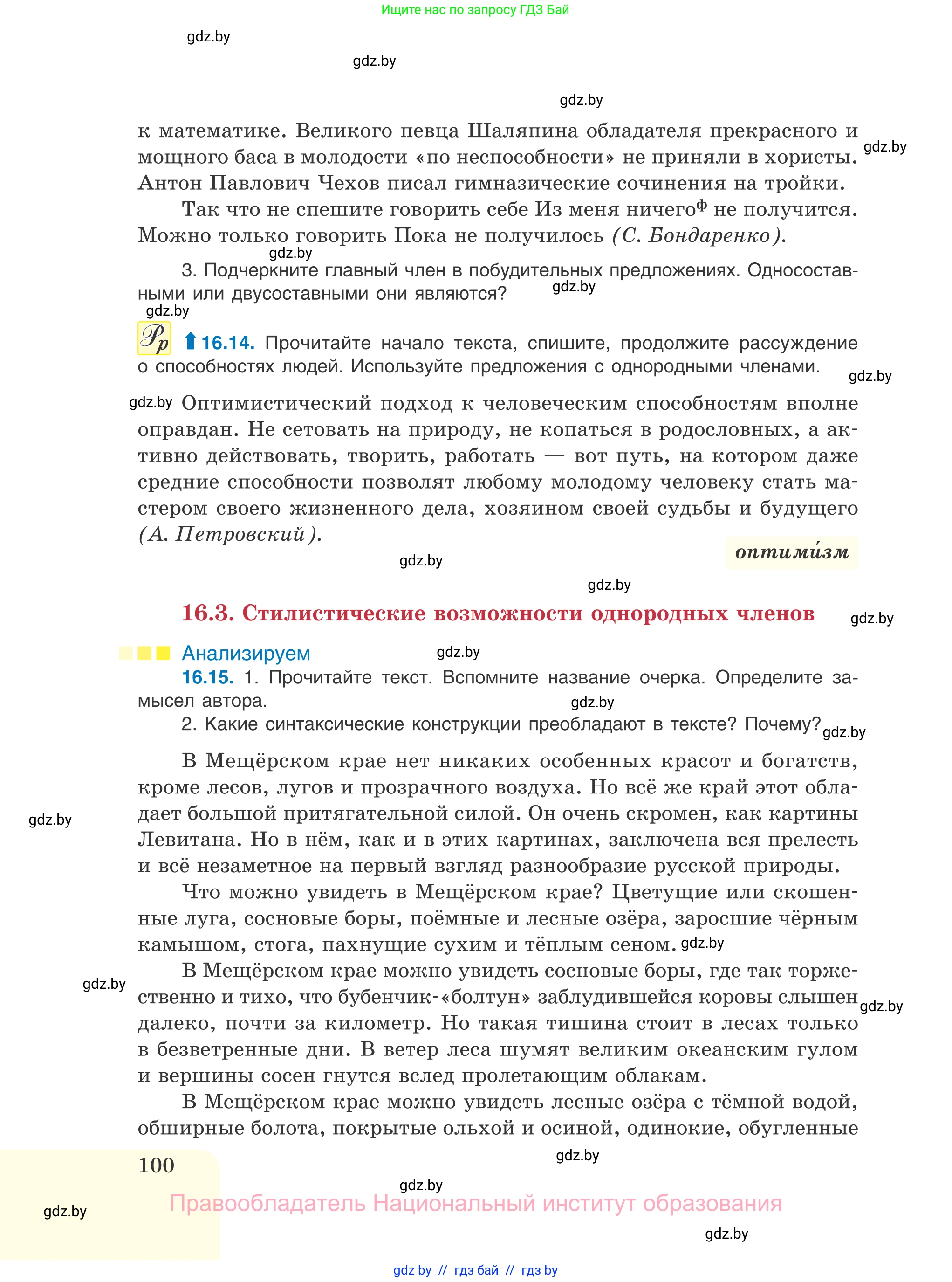 Русский язык, 11 класс Учебник, авторы: Долбик Елена Евгеньевна, Литвинко Франя Михайловна, Мурина Лариса Александровна, Шиманович Т В, Таяновская И В, Орловская О Я, издательство Национальный институт образования, Минск, 2021, страница 100