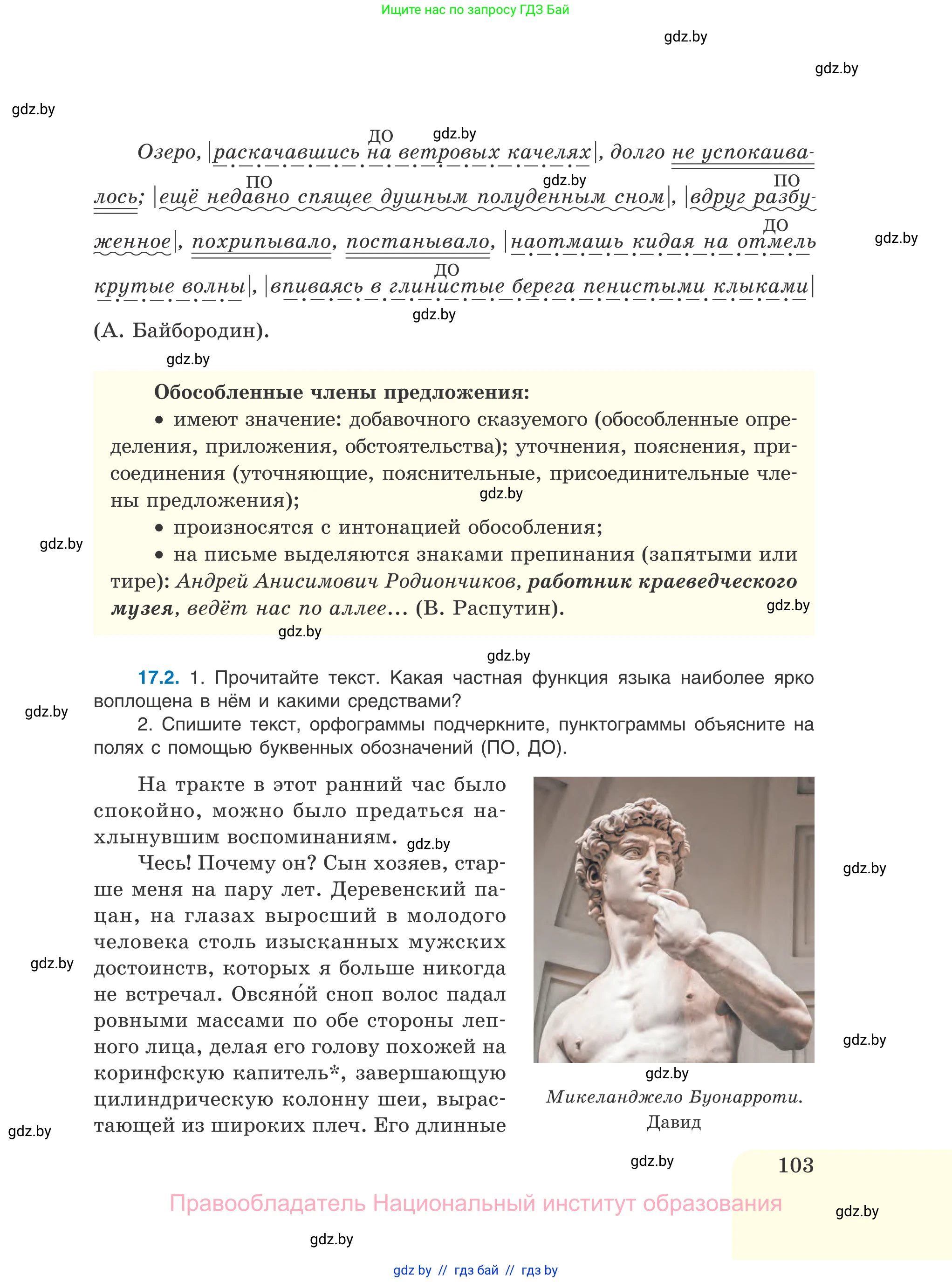 Русский язык, 11 класс Учебник, авторы: Долбик Елена Евгеньевна, Литвинко Франя Михайловна, Мурина Лариса Александровна, Шиманович Т В, Таяновская И В, Орловская О Я, издательство Национальный институт образования, Минск, 2021, страница 103