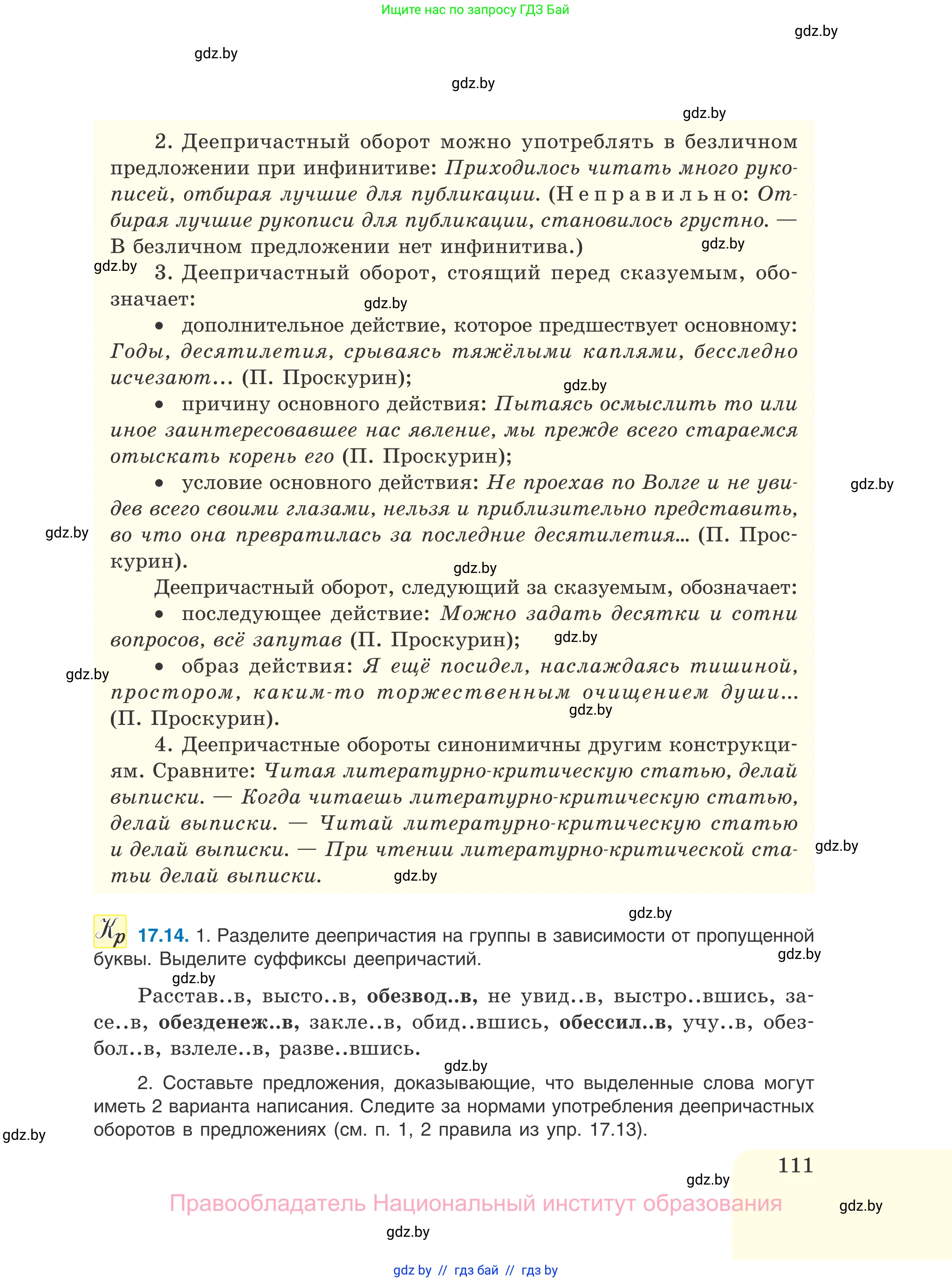 Русский язык, 11 класс Учебник, авторы: Долбик Елена Евгеньевна, Литвинко Франя Михайловна, Мурина Лариса Александровна, Шиманович Т В, Таяновская И В, Орловская О Я, издательство Национальный институт образования, Минск, 2021, страница 111