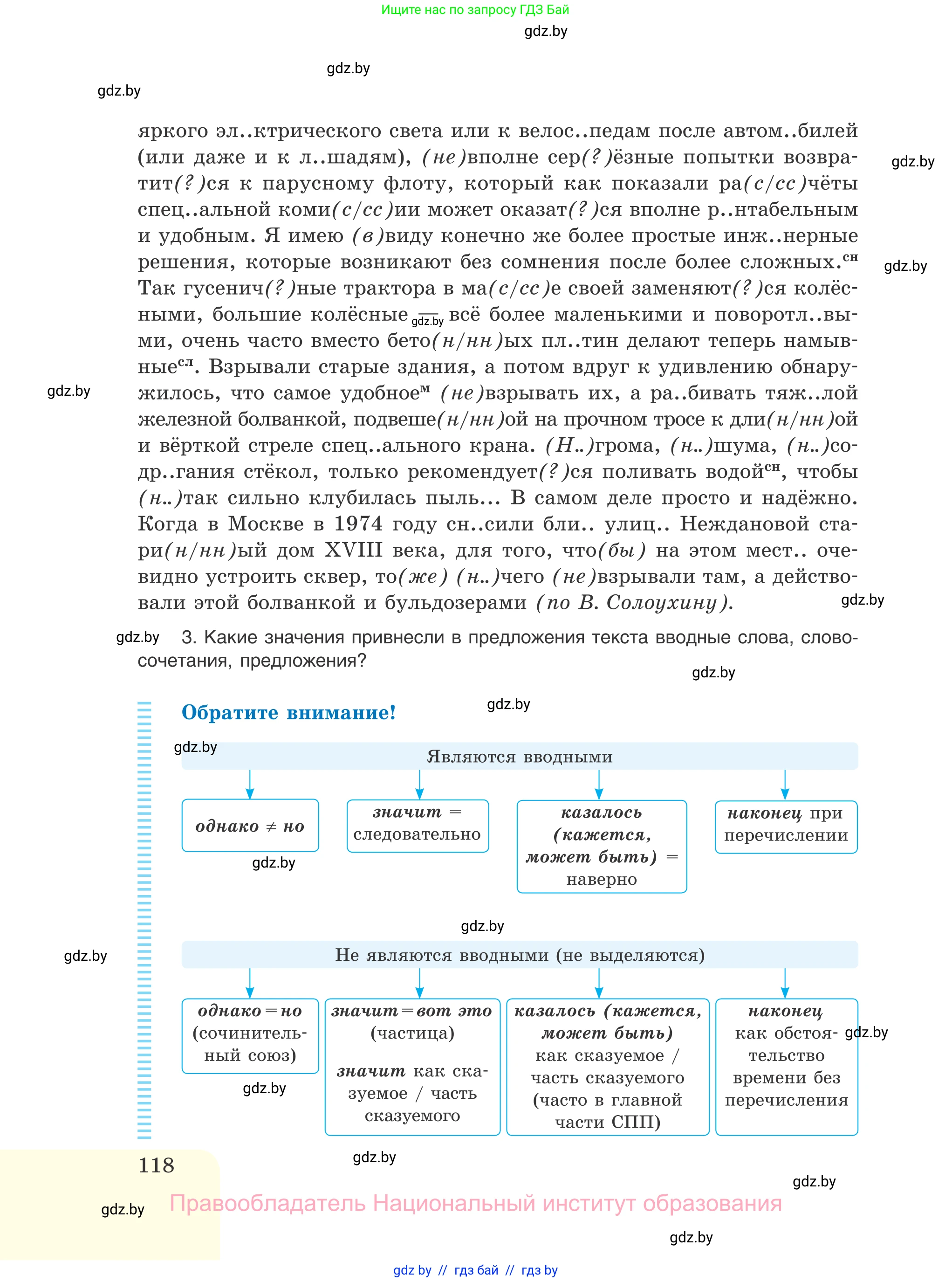 Русский язык, 11 класс Учебник, авторы: Долбик Елена Евгеньевна, Литвинко Франя Михайловна, Мурина Лариса Александровна, Шиманович Т В, Таяновская И В, Орловская О Я, издательство Национальный институт образования, Минск, 2021, страница 118
