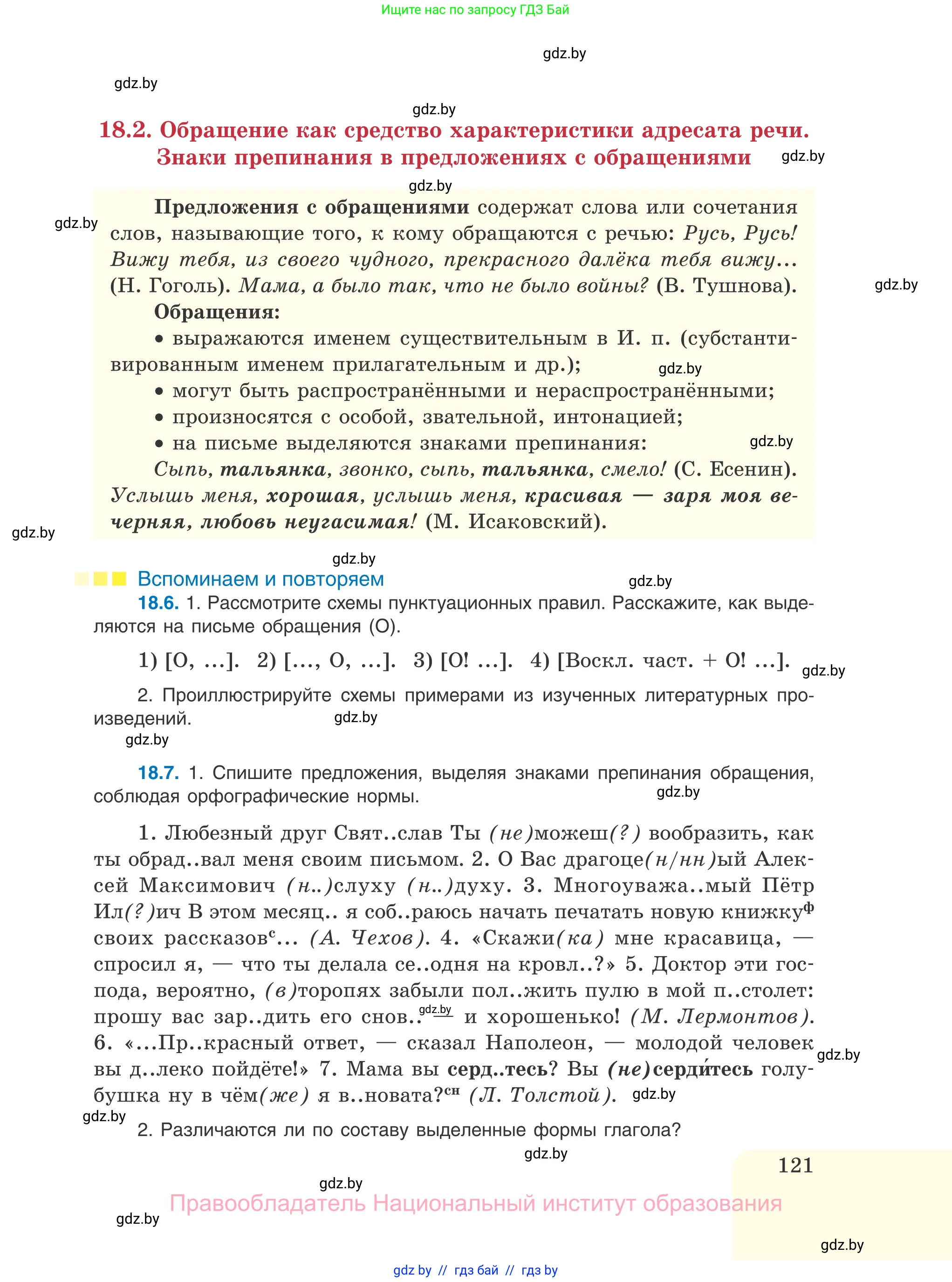 Русский язык, 11 класс Учебник, авторы: Долбик Елена Евгеньевна, Литвинко Франя Михайловна, Мурина Лариса Александровна, Шиманович Т В, Таяновская И В, Орловская О Я, издательство Национальный институт образования, Минск, 2021, страница 121