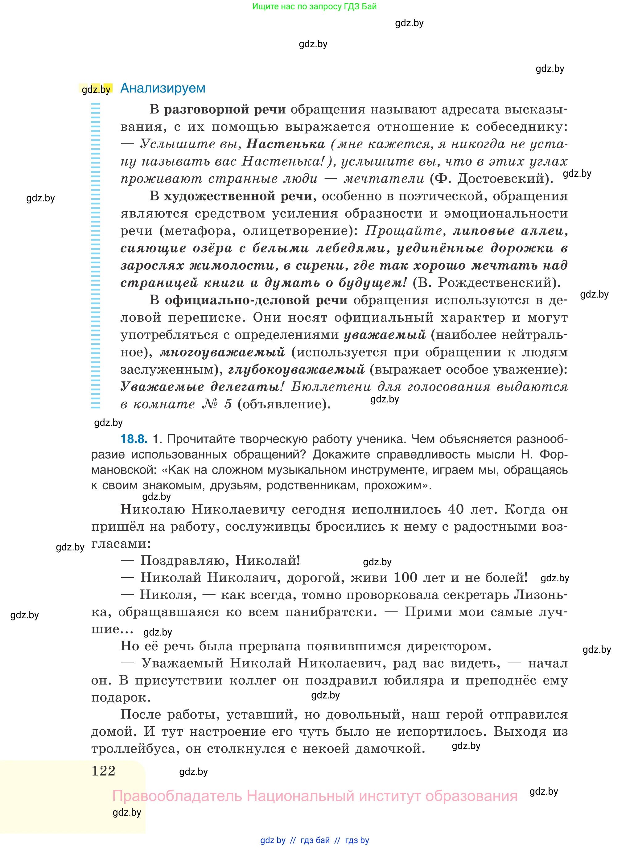 Русский язык, 11 класс Учебник, авторы: Долбик Елена Евгеньевна, Литвинко Франя Михайловна, Мурина Лариса Александровна, Шиманович Т В, Таяновская И В, Орловская О Я, издательство Национальный институт образования, Минск, 2021, страница 122