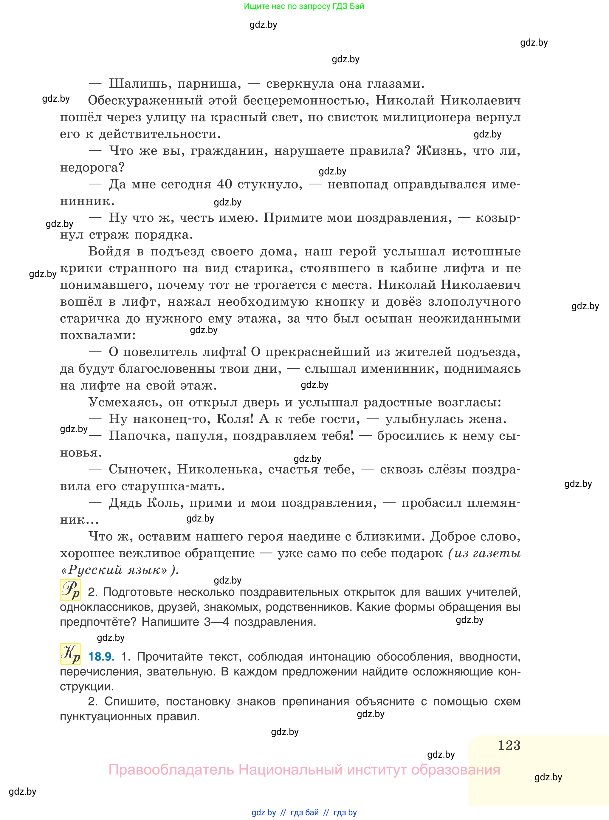 Русский язык, 11 класс Учебник, авторы: Долбик Елена Евгеньевна, Литвинко Франя Михайловна, Мурина Лариса Александровна, Шиманович Т В, Таяновская И В, Орловская О Я, издательство Национальный институт образования, Минск, 2021, страница 123