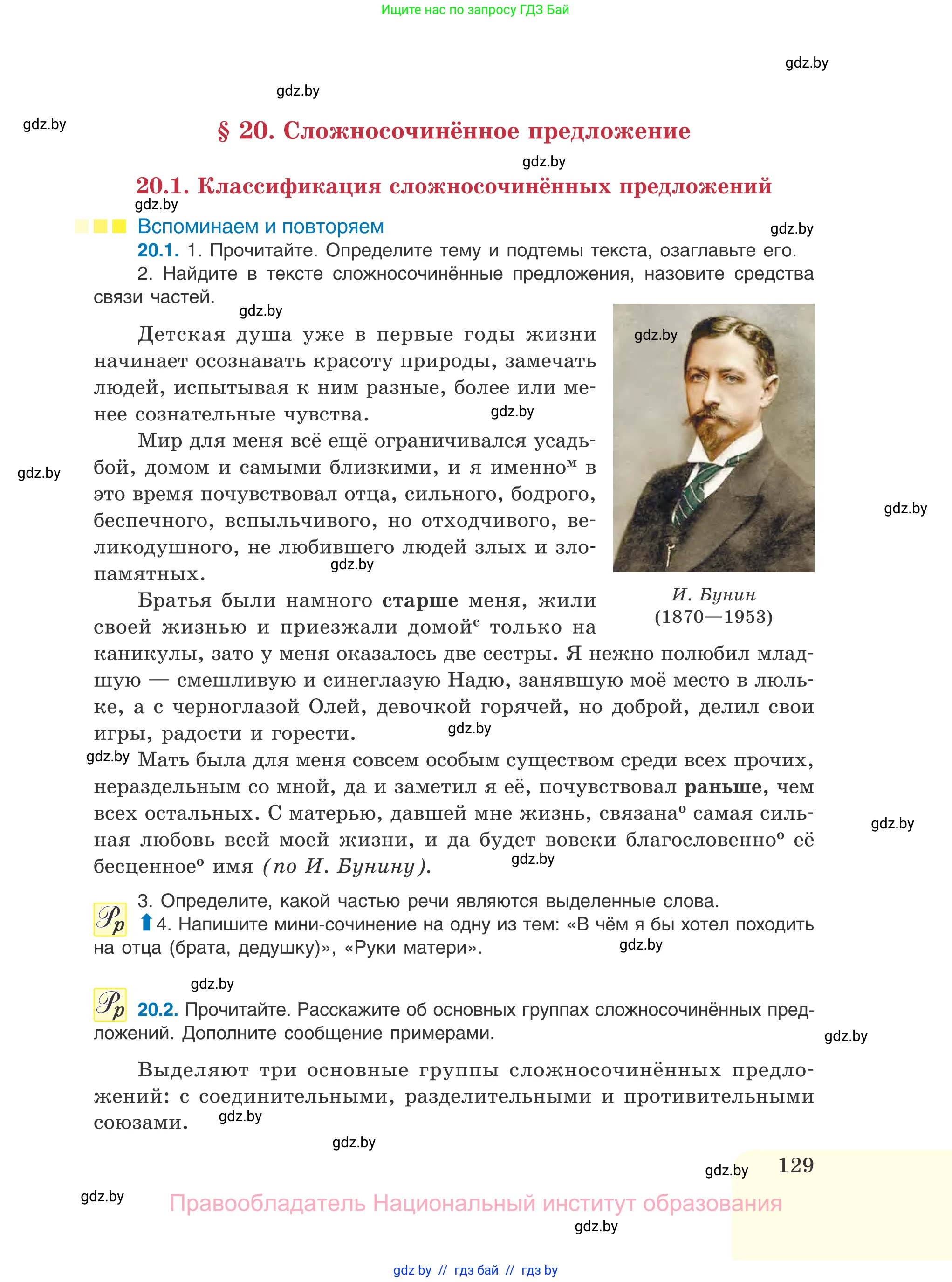 Русский язык, 11 класс Учебник, авторы: Долбик Елена Евгеньевна, Литвинко Франя Михайловна, Мурина Лариса Александровна, Шиманович Т В, Таяновская И В, Орловская О Я, издательство Национальный институт образования, Минск, 2021, страница 129