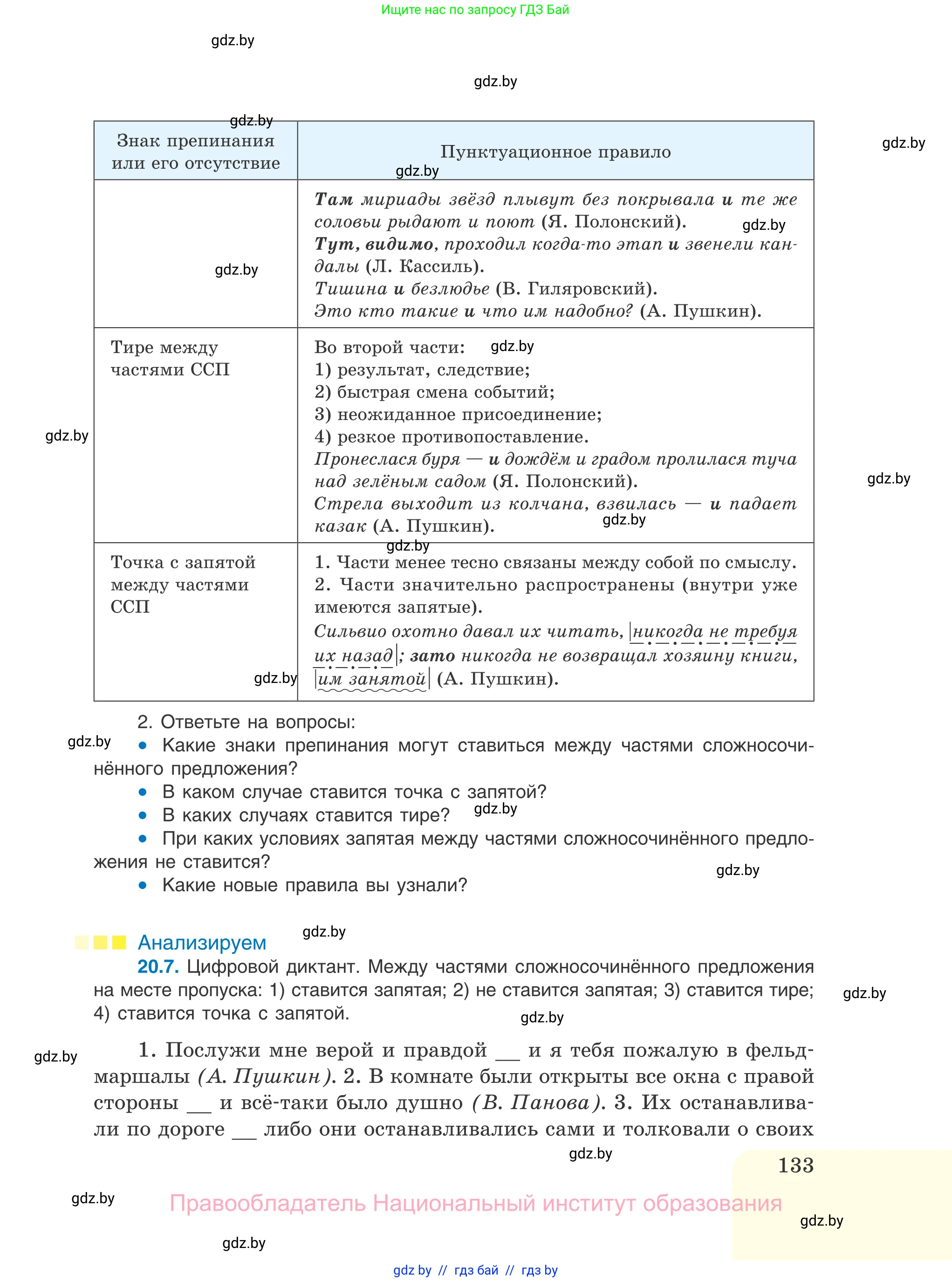 Русский язык, 11 класс Учебник, авторы: Долбик Елена Евгеньевна, Литвинко Франя Михайловна, Мурина Лариса Александровна, Шиманович Т В, Таяновская И В, Орловская О Я, издательство Национальный институт образования, Минск, 2021, страница 133