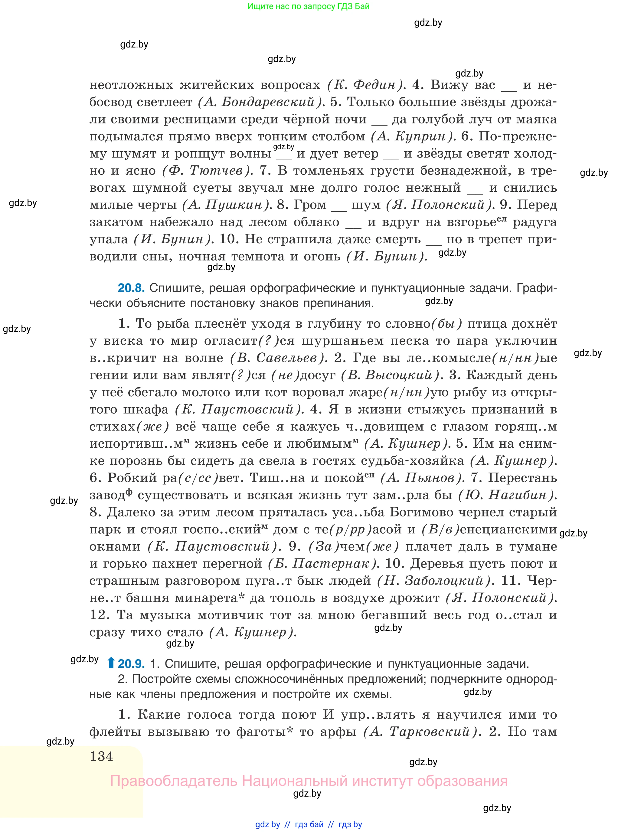 Русский язык, 11 класс Учебник, авторы: Долбик Елена Евгеньевна, Литвинко Франя Михайловна, Мурина Лариса Александровна, Шиманович Т В, Таяновская И В, Орловская О Я, издательство Национальный институт образования, Минск, 2021, страница 134