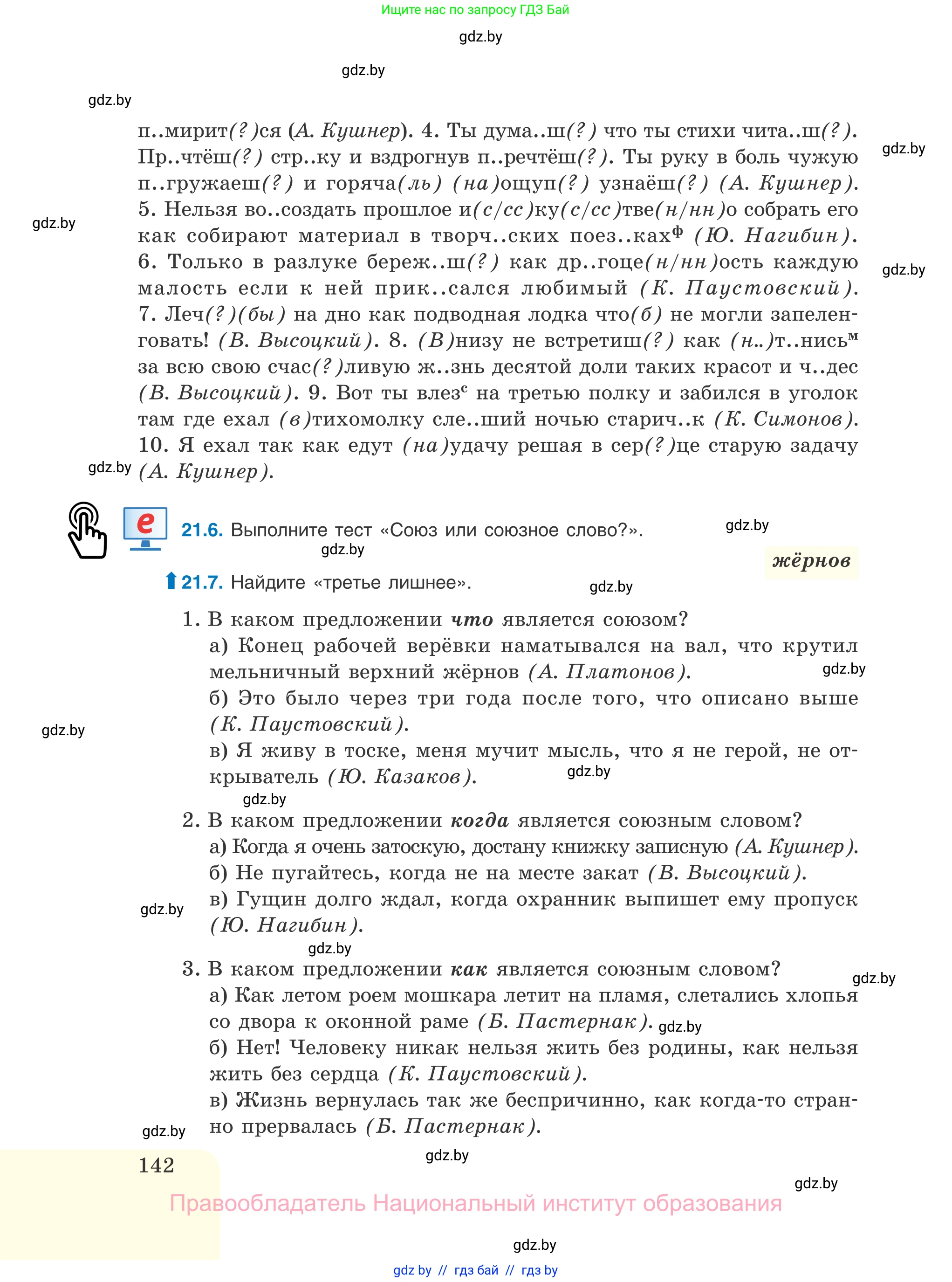 Русский язык, 11 класс Учебник, авторы: Долбик Елена Евгеньевна, Литвинко Франя Михайловна, Мурина Лариса Александровна, Шиманович Т В, Таяновская И В, Орловская О Я, издательство Национальный институт образования, Минск, 2021, страница 142