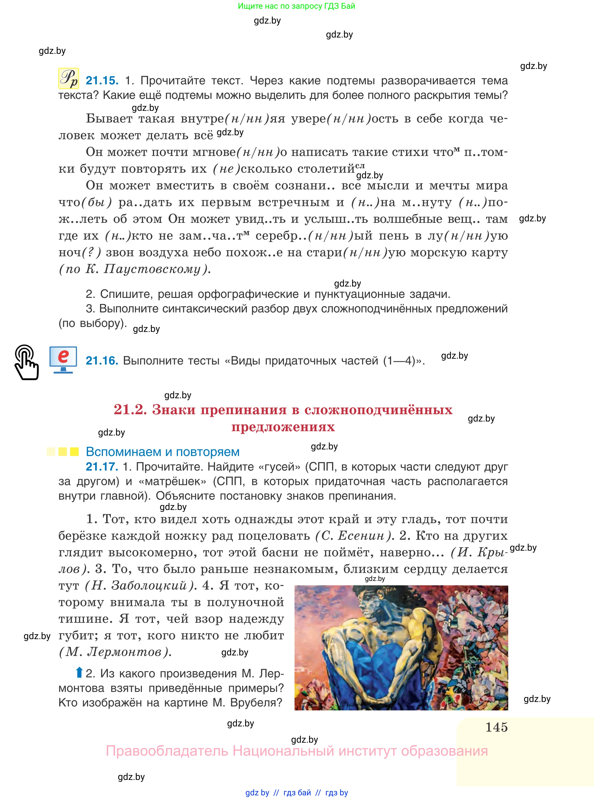 Русский язык, 11 класс Учебник, авторы: Долбик Елена Евгеньевна, Литвинко Франя Михайловна, Мурина Лариса Александровна, Шиманович Т В, Таяновская И В, Орловская О Я, издательство Национальный институт образования, Минск, 2021, страница 145