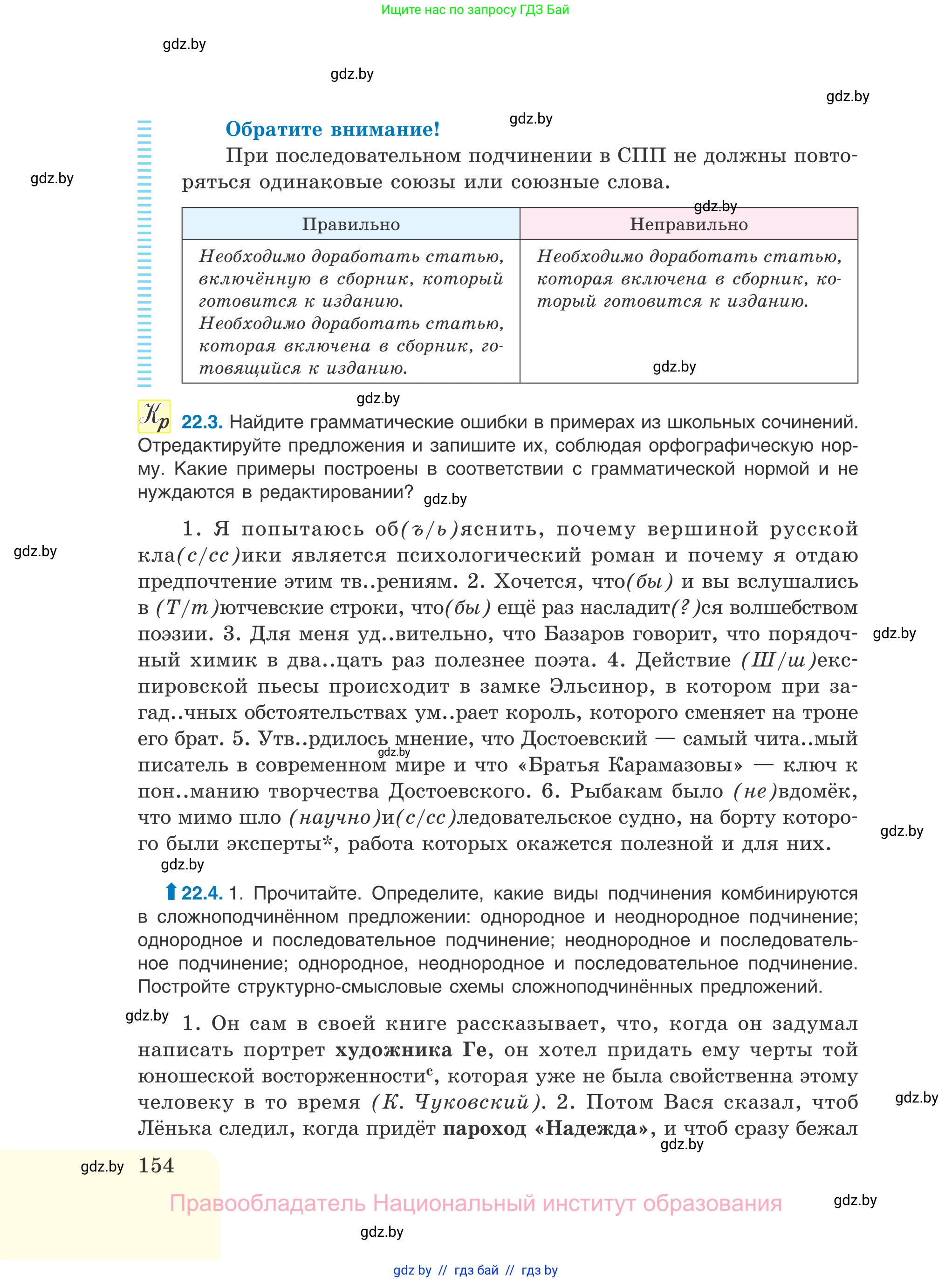 Русский язык, 11 класс Учебник, авторы: Долбик Елена Евгеньевна, Литвинко Франя Михайловна, Мурина Лариса Александровна, Шиманович Т В, Таяновская И В, Орловская О Я, издательство Национальный институт образования, Минск, 2021, страница 154