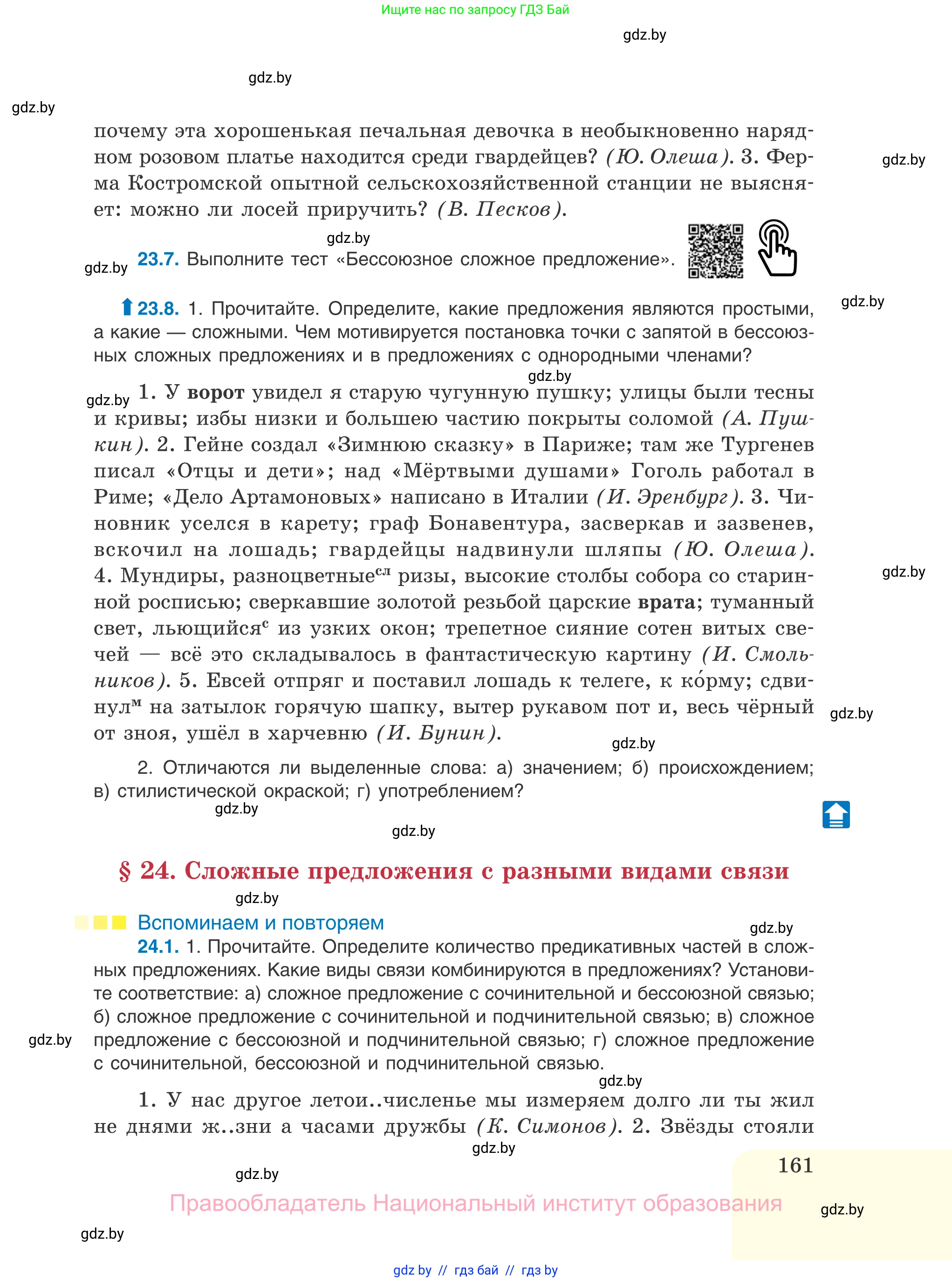Русский язык, 11 класс Учебник, авторы: Долбик Елена Евгеньевна, Литвинко Франя Михайловна, Мурина Лариса Александровна, Шиманович Т В, Таяновская И В, Орловская О Я, издательство Национальный институт образования, Минск, 2021, страница 161