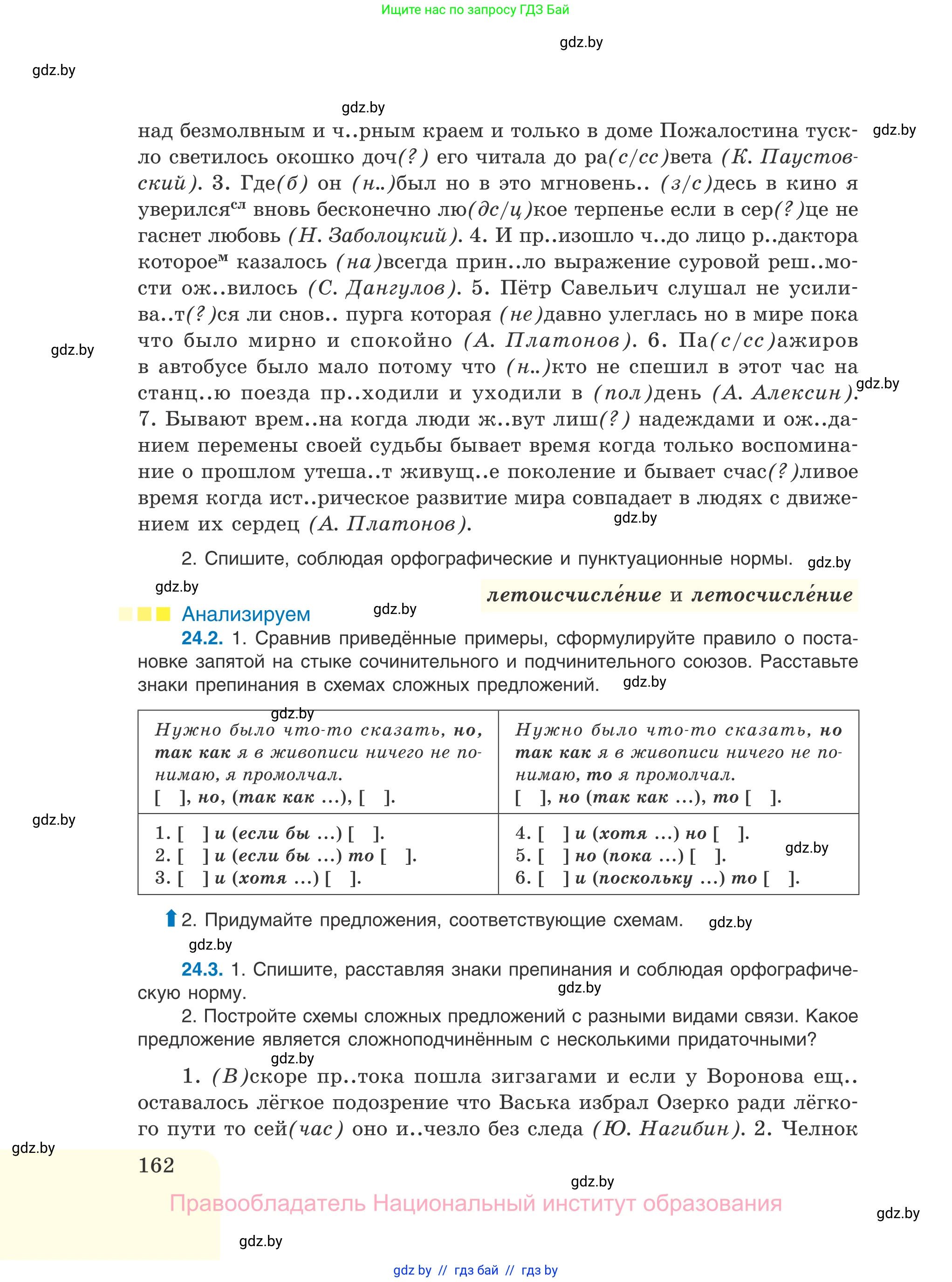 Русский язык, 11 класс Учебник, авторы: Долбик Елена Евгеньевна, Литвинко Франя Михайловна, Мурина Лариса Александровна, Шиманович Т В, Таяновская И В, Орловская О Я, издательство Национальный институт образования, Минск, 2021, страница 162