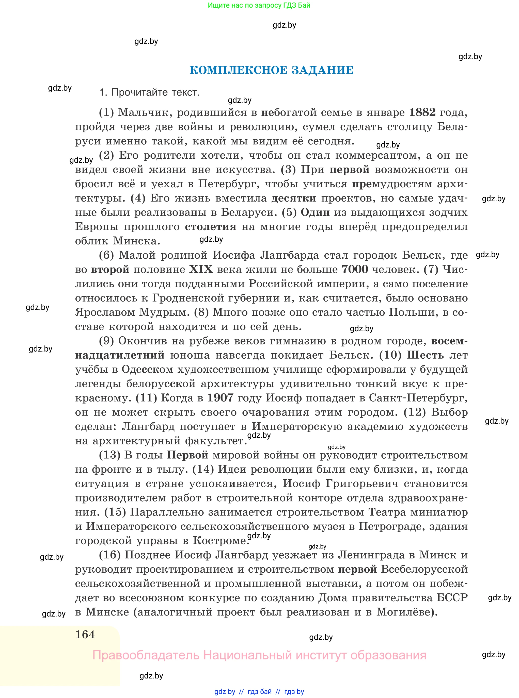 Русский язык, 11 класс Учебник, авторы: Долбик Елена Евгеньевна, Литвинко Франя Михайловна, Мурина Лариса Александровна, Шиманович Т В, Таяновская И В, Орловская О Я, издательство Национальный институт образования, Минск, 2021, страница 164