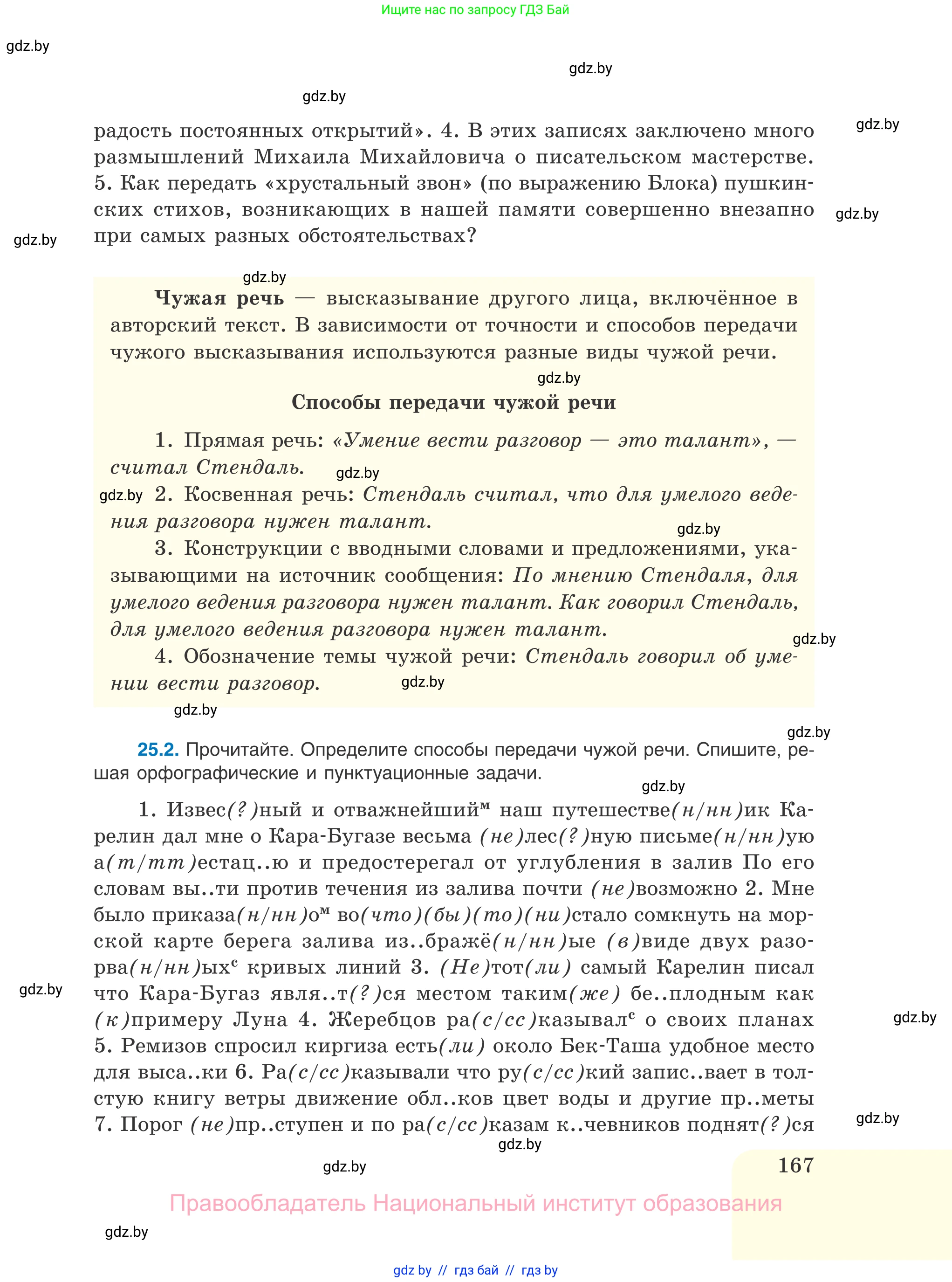 Русский язык, 11 класс Учебник, авторы: Долбик Елена Евгеньевна, Литвинко Франя Михайловна, Мурина Лариса Александровна, Шиманович Т В, Таяновская И В, Орловская О Я, издательство Национальный институт образования, Минск, 2021, страница 167