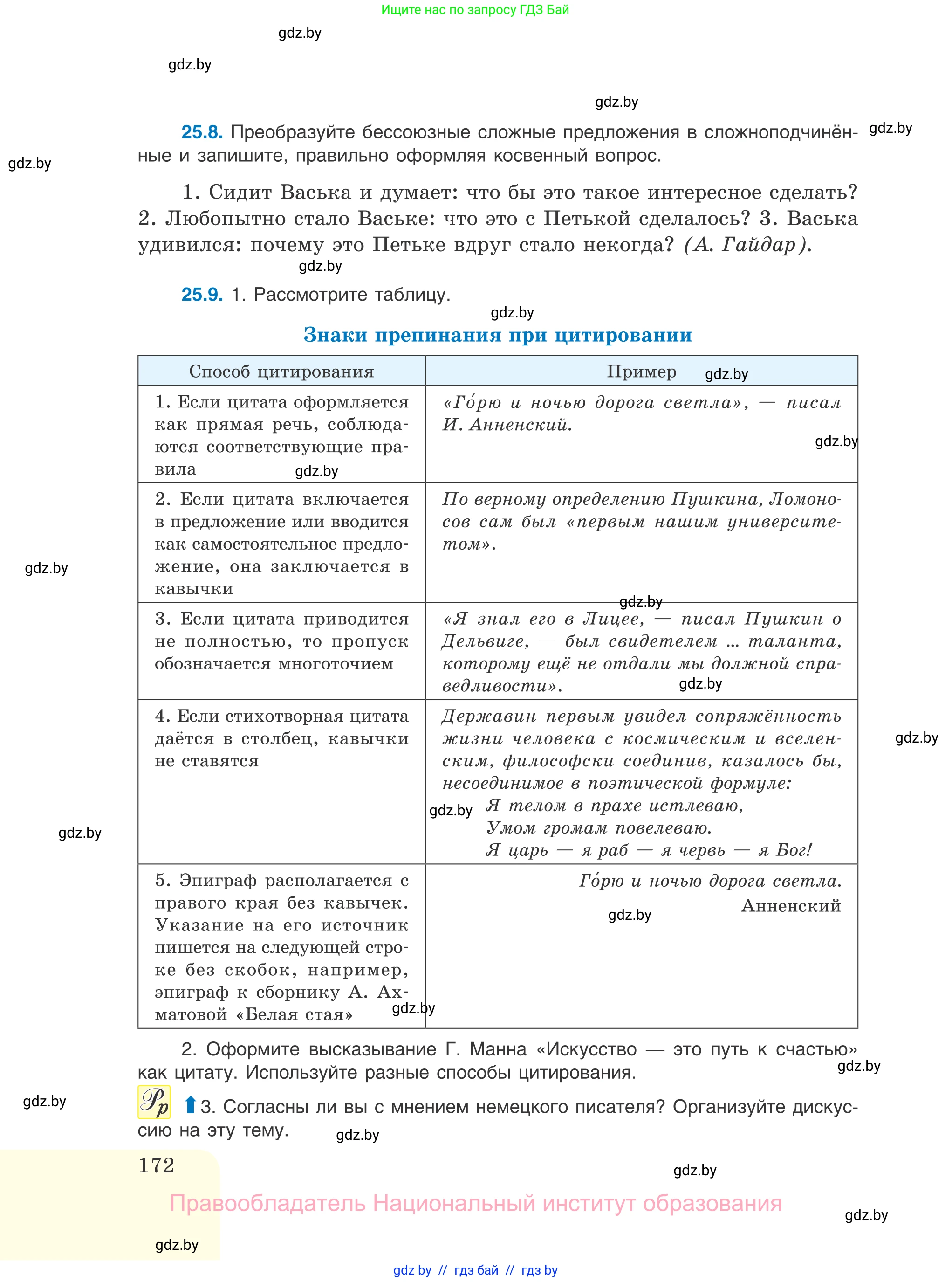 Русский язык, 11 класс Учебник, авторы: Долбик Елена Евгеньевна, Литвинко Франя Михайловна, Мурина Лариса Александровна, Шиманович Т В, Таяновская И В, Орловская О Я, издательство Национальный институт образования, Минск, 2021, страница 172