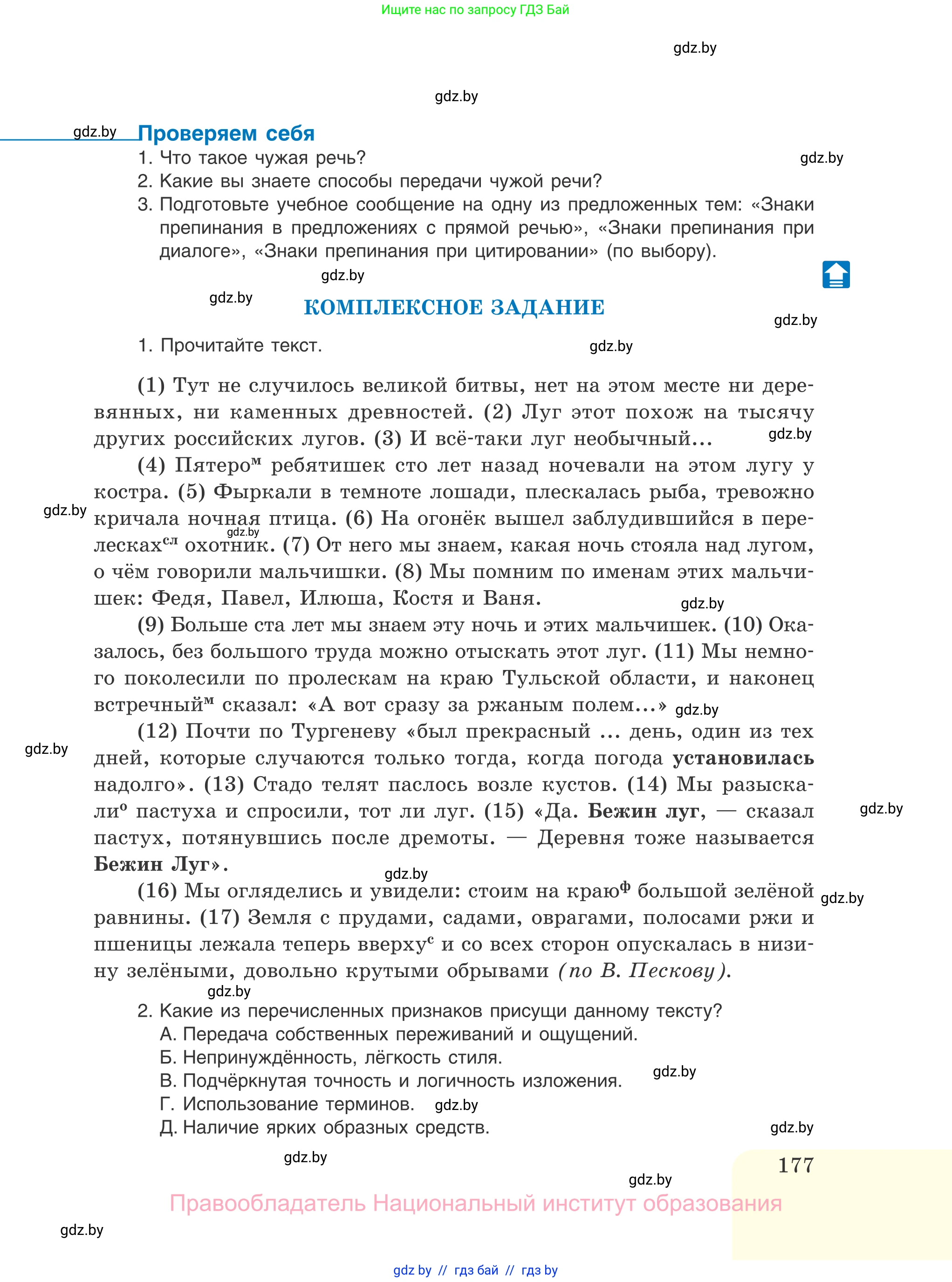 Русский язык, 11 класс Учебник, авторы: Долбик Елена Евгеньевна, Литвинко Франя Михайловна, Мурина Лариса Александровна, Шиманович Т В, Таяновская И В, Орловская О Я, издательство Национальный институт образования, Минск, 2021, страница 177