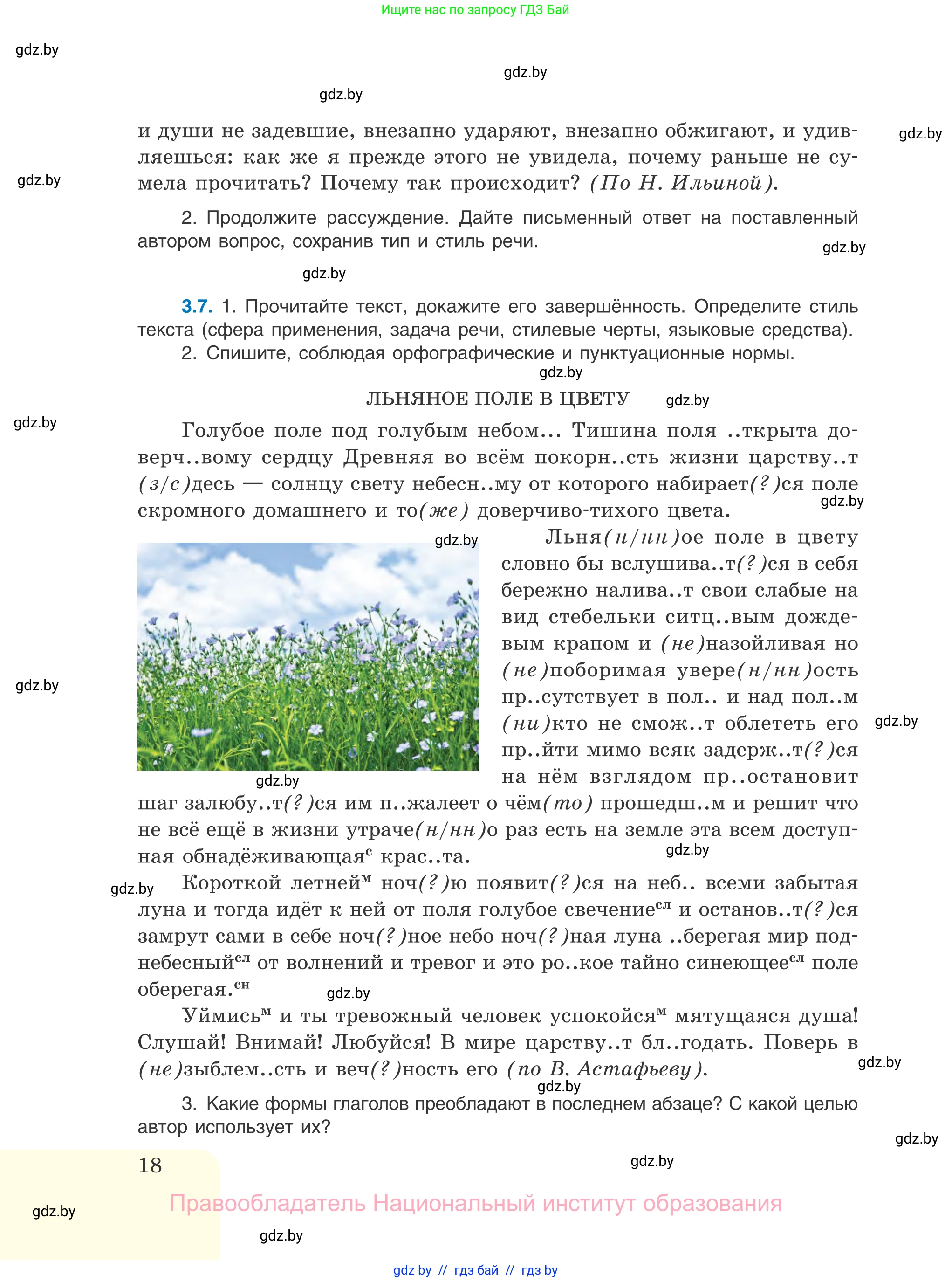 Русский язык, 11 класс Учебник, авторы: Долбик Елена Евгеньевна, Литвинко Франя Михайловна, Мурина Лариса Александровна, Шиманович Т В, Таяновская И В, Орловская О Я, издательство Национальный институт образования, Минск, 2021, страница 18