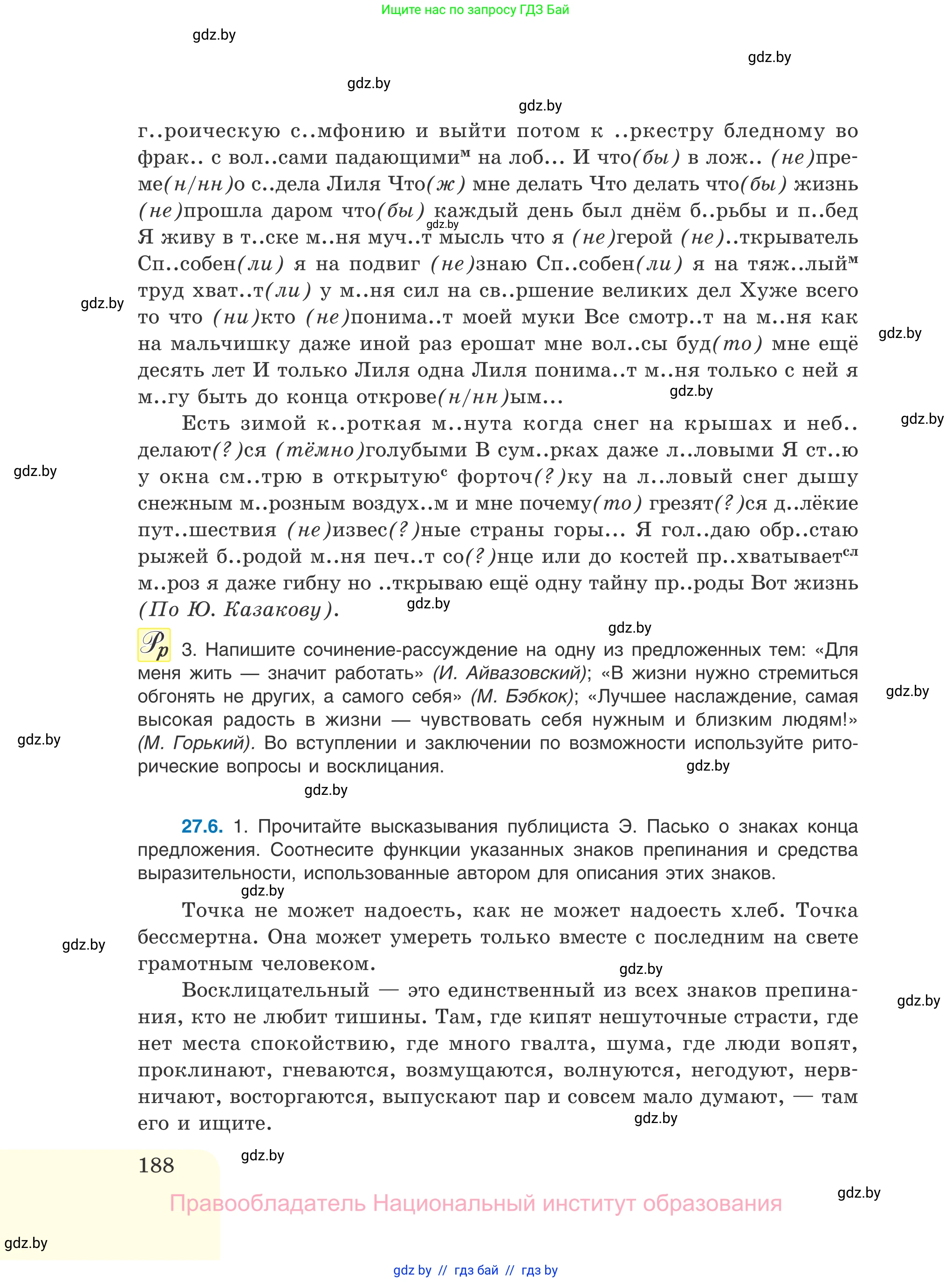 Русский язык, 11 класс Учебник, авторы: Долбик Елена Евгеньевна, Литвинко Франя Михайловна, Мурина Лариса Александровна, Шиманович Т В, Таяновская И В, Орловская О Я, издательство Национальный институт образования, Минск, 2021, страница 188