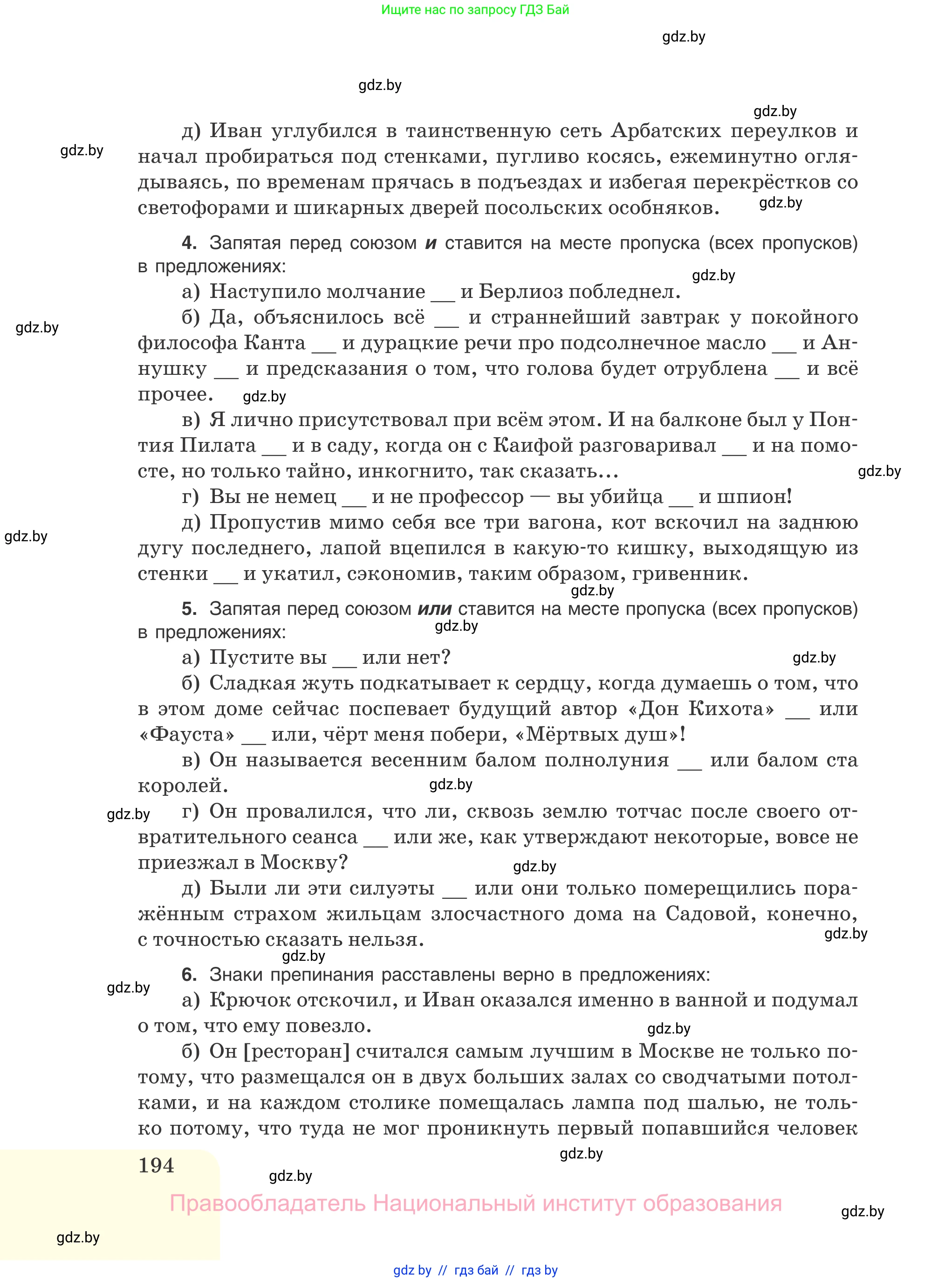 Русский язык, 11 класс Учебник, авторы: Долбик Елена Евгеньевна, Литвинко Франя Михайловна, Мурина Лариса Александровна, Шиманович Т В, Таяновская И В, Орловская О Я, издательство Национальный институт образования, Минск, 2021, страница 194