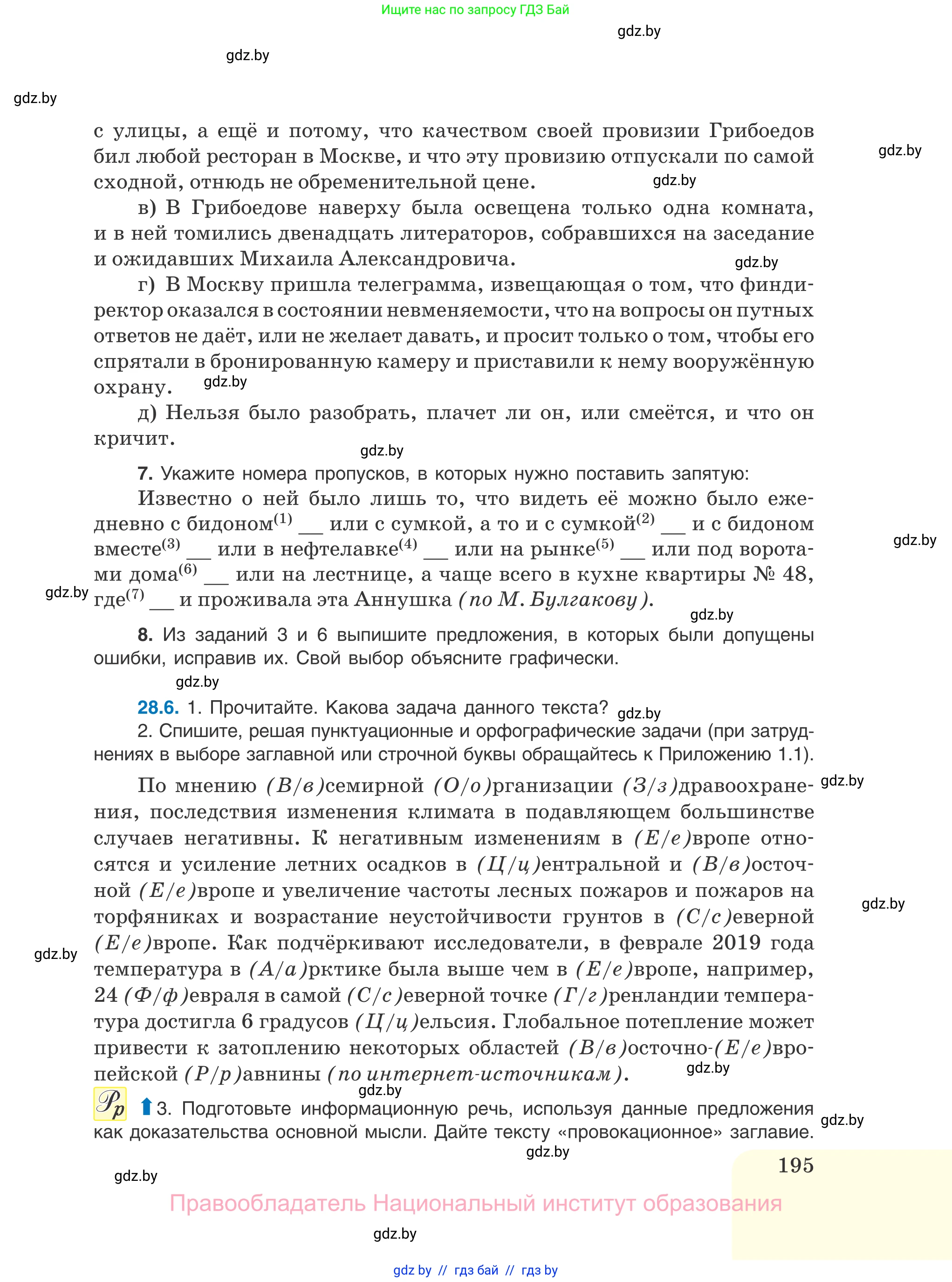 Русский язык, 11 класс Учебник, авторы: Долбик Елена Евгеньевна, Литвинко Франя Михайловна, Мурина Лариса Александровна, Шиманович Т В, Таяновская И В, Орловская О Я, издательство Национальный институт образования, Минск, 2021, страница 195