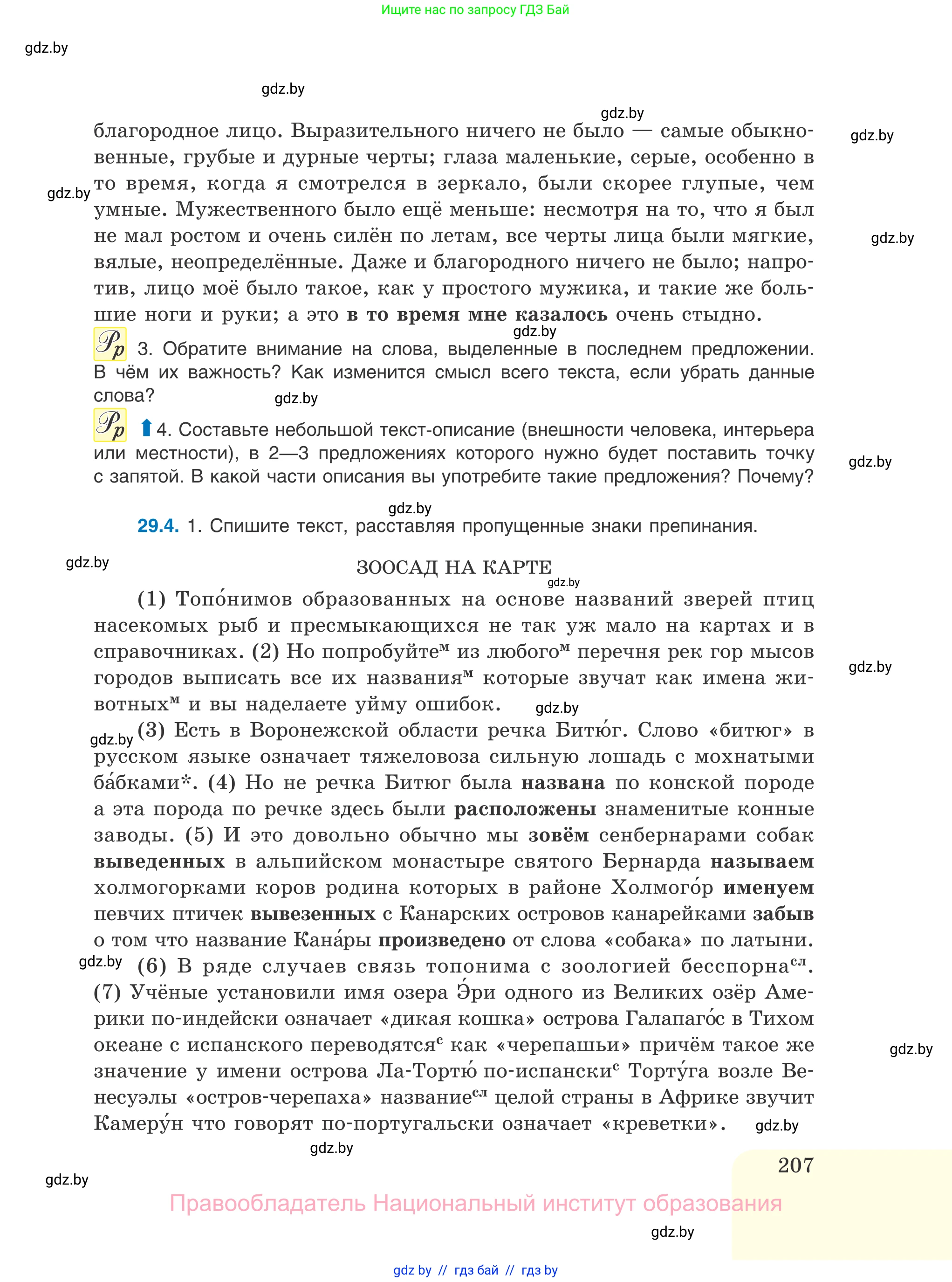 Русский язык, 11 класс Учебник, авторы: Долбик Елена Евгеньевна, Литвинко Франя Михайловна, Мурина Лариса Александровна, Шиманович Т В, Таяновская И В, Орловская О Я, издательство Национальный институт образования, Минск, 2021, страница 207
