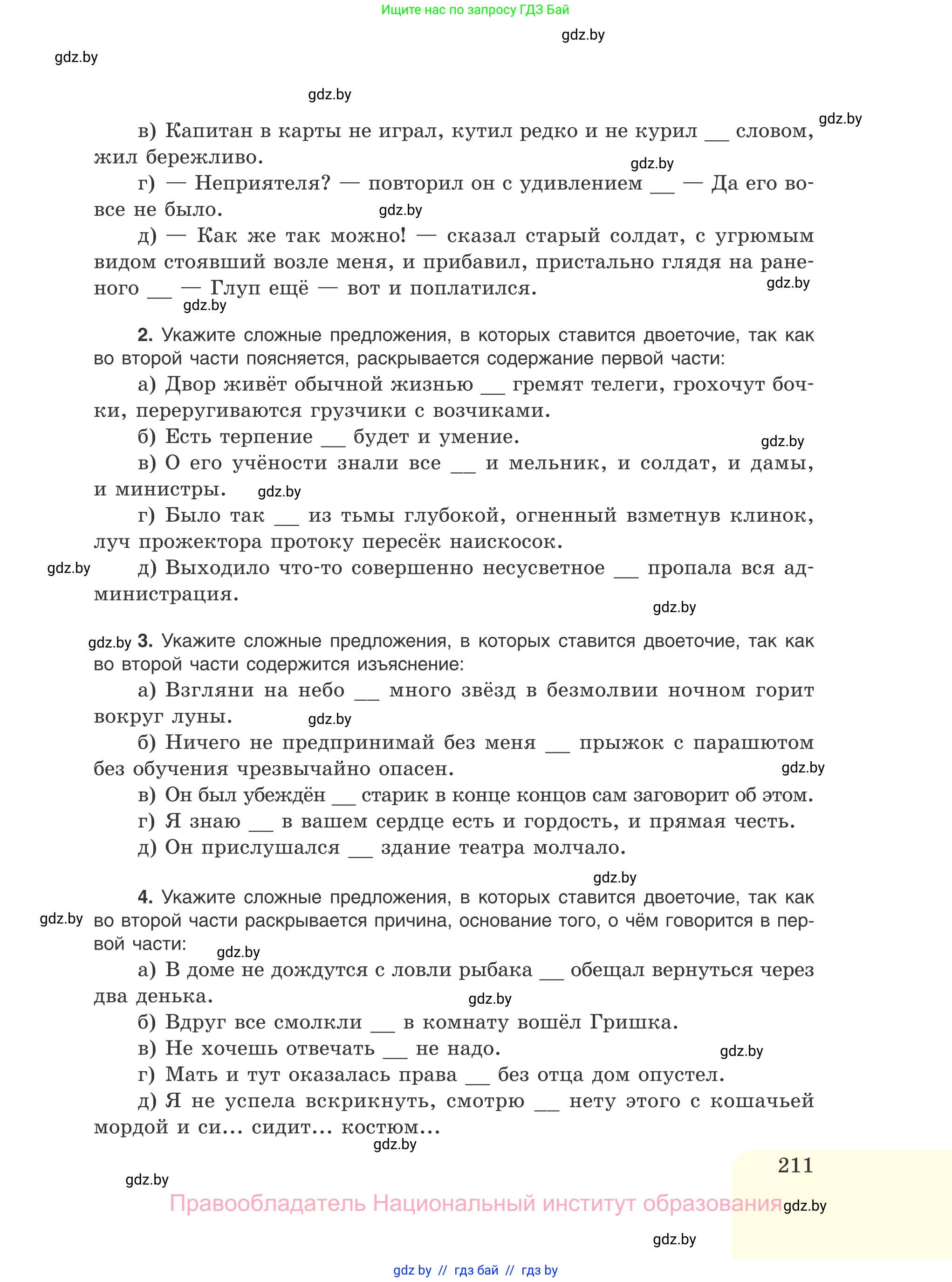 Русский язык, 11 класс Учебник, авторы: Долбик Елена Евгеньевна, Литвинко Франя Михайловна, Мурина Лариса Александровна, Шиманович Т В, Таяновская И В, Орловская О Я, издательство Национальный институт образования, Минск, 2021, страница 211