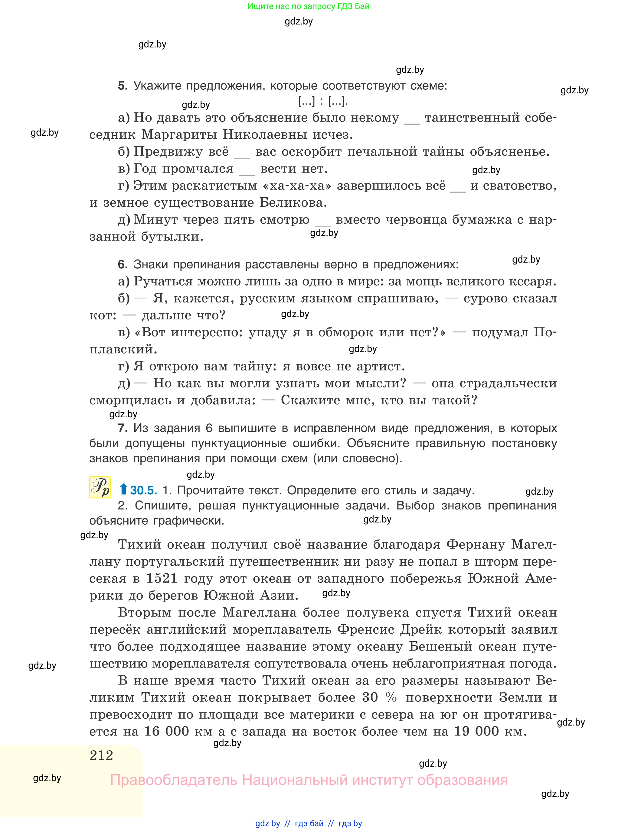 Русский язык, 11 класс Учебник, авторы: Долбик Елена Евгеньевна, Литвинко Франя Михайловна, Мурина Лариса Александровна, Шиманович Т В, Таяновская И В, Орловская О Я, издательство Национальный институт образования, Минск, 2021, страница 212