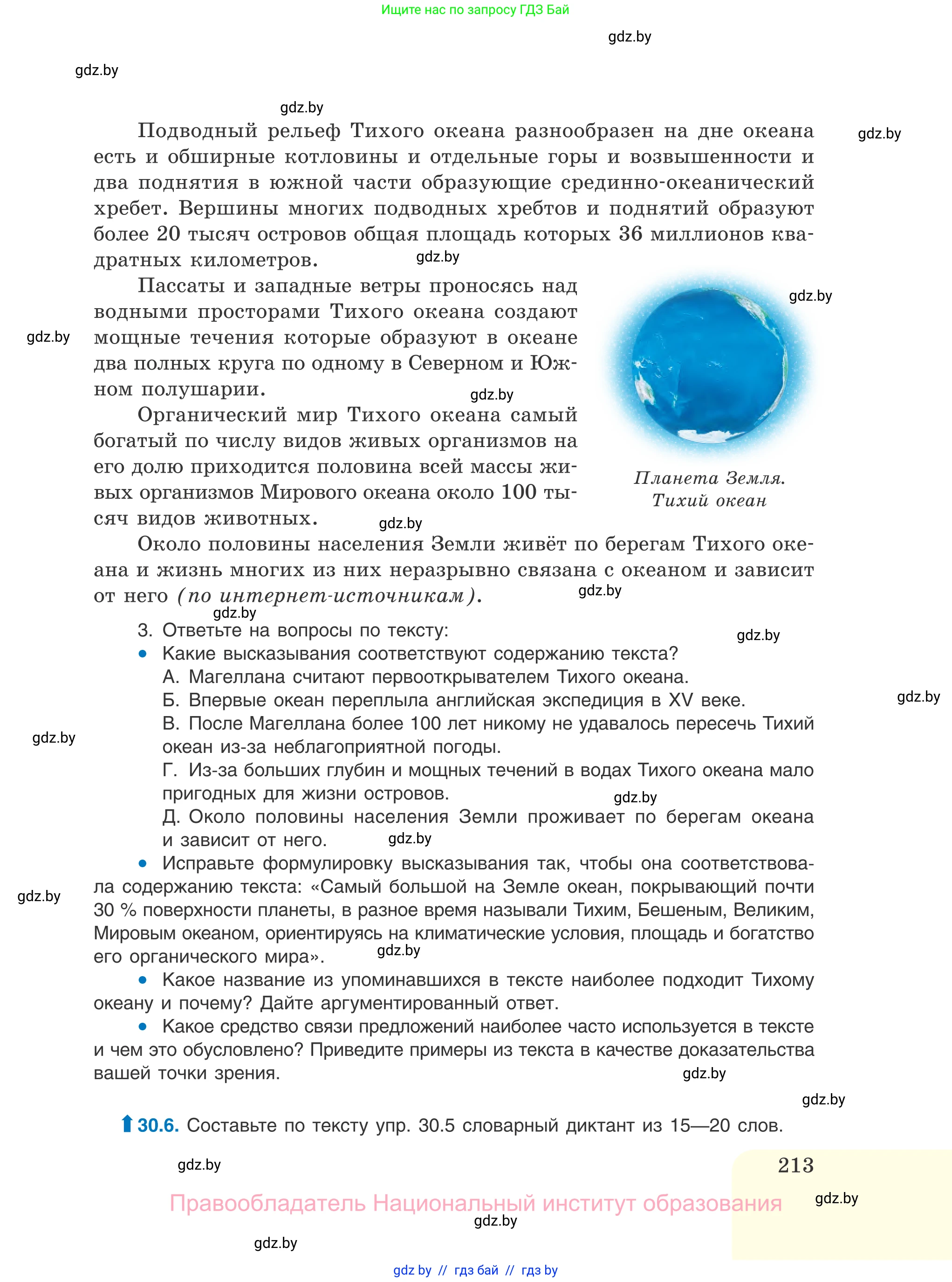 Русский язык, 11 класс Учебник, авторы: Долбик Елена Евгеньевна, Литвинко Франя Михайловна, Мурина Лариса Александровна, Шиманович Т В, Таяновская И В, Орловская О Я, издательство Национальный институт образования, Минск, 2021, страница 213