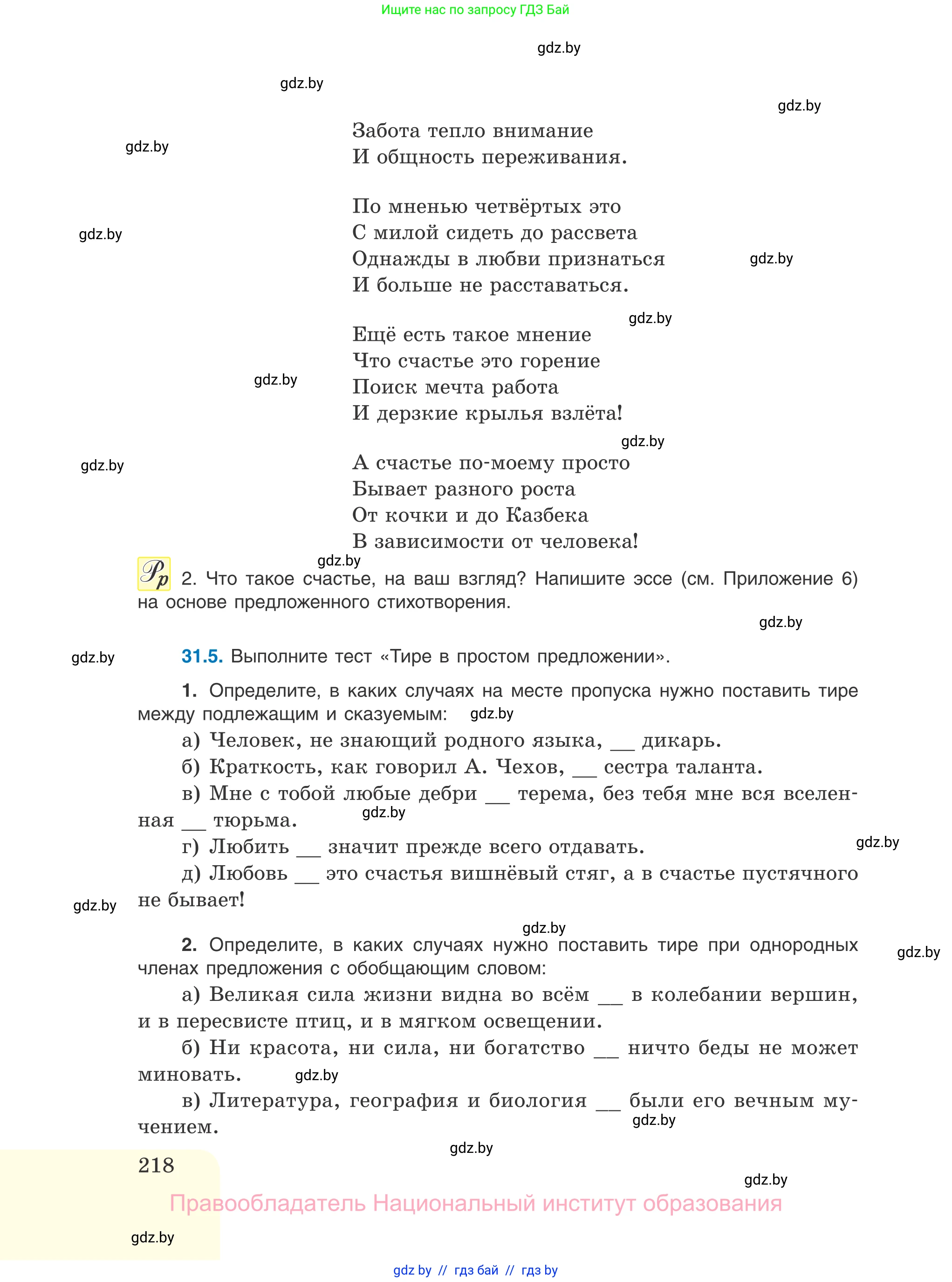 Русский язык, 11 класс Учебник, авторы: Долбик Елена Евгеньевна, Литвинко Франя Михайловна, Мурина Лариса Александровна, Шиманович Т В, Таяновская И В, Орловская О Я, издательство Национальный институт образования, Минск, 2021, страница 218