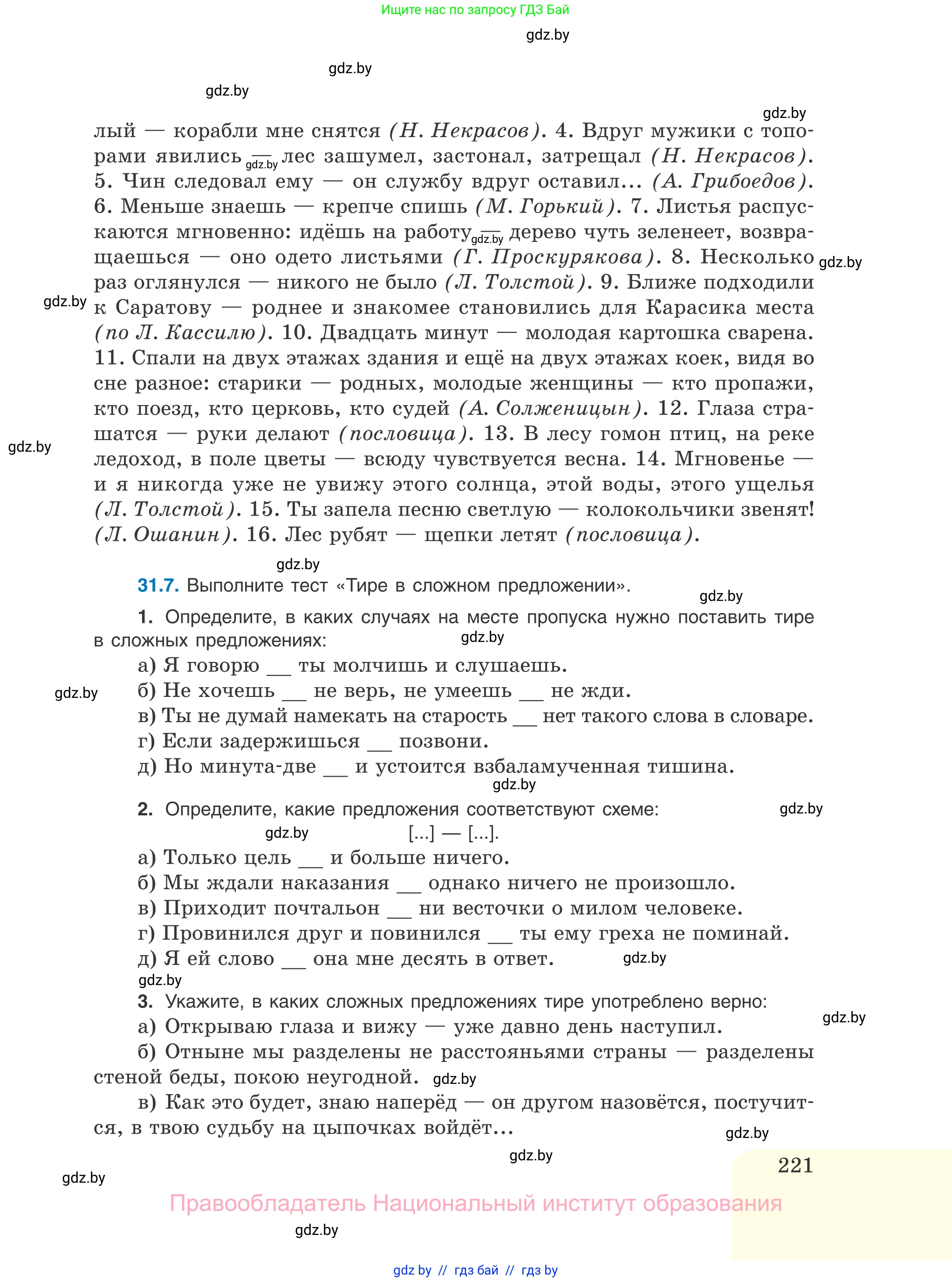 Русский язык, 11 класс Учебник, авторы: Долбик Елена Евгеньевна, Литвинко Франя Михайловна, Мурина Лариса Александровна, Шиманович Т В, Таяновская И В, Орловская О Я, издательство Национальный институт образования, Минск, 2021, страница 221