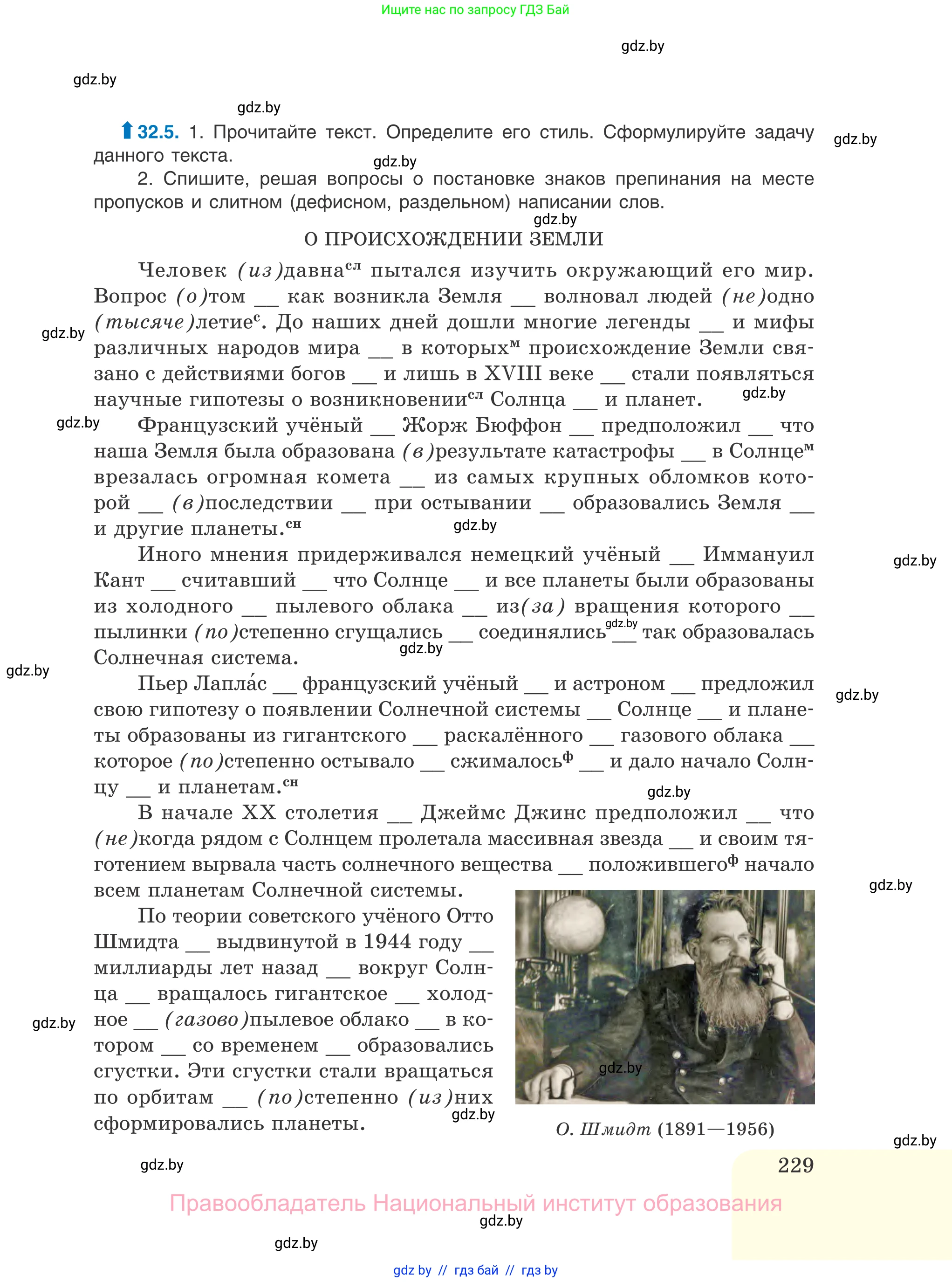 Русский язык, 11 класс Учебник, авторы: Долбик Елена Евгеньевна, Литвинко Франя Михайловна, Мурина Лариса Александровна, Шиманович Т В, Таяновская И В, Орловская О Я, издательство Национальный институт образования, Минск, 2021, страница 229