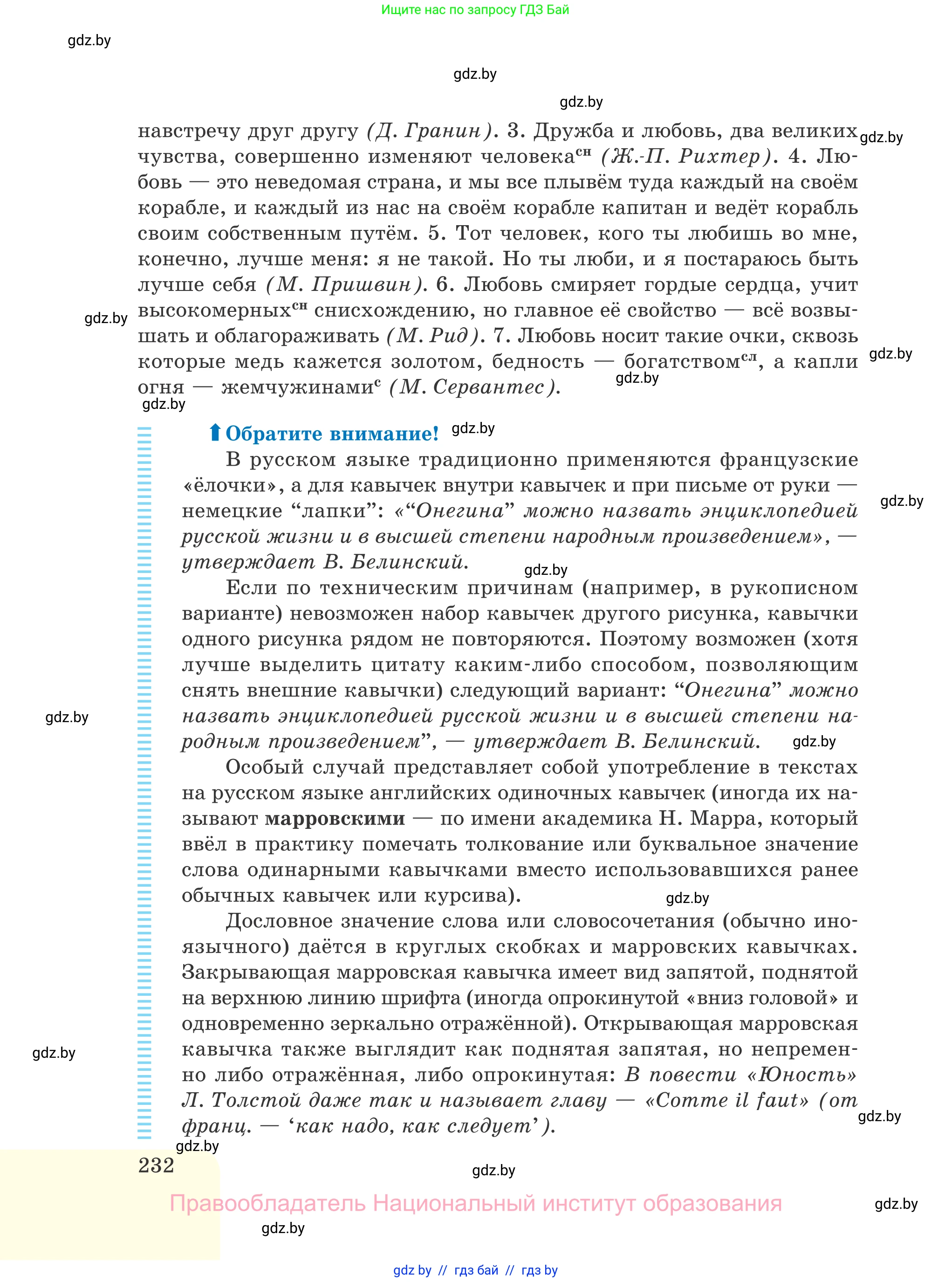 Русский язык, 11 класс Учебник, авторы: Долбик Елена Евгеньевна, Литвинко Франя Михайловна, Мурина Лариса Александровна, Шиманович Т В, Таяновская И В, Орловская О Я, издательство Национальный институт образования, Минск, 2021, страница 232