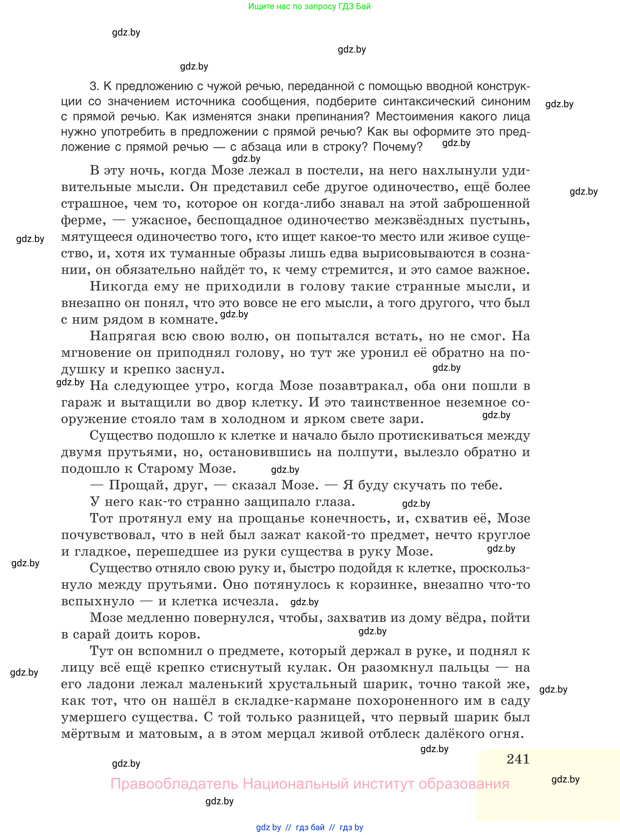Русский язык, 11 класс Учебник, авторы: Долбик Елена Евгеньевна, Литвинко Франя Михайловна, Мурина Лариса Александровна, Шиманович Т В, Таяновская И В, Орловская О Я, издательство Национальный институт образования, Минск, 2021, страница 241