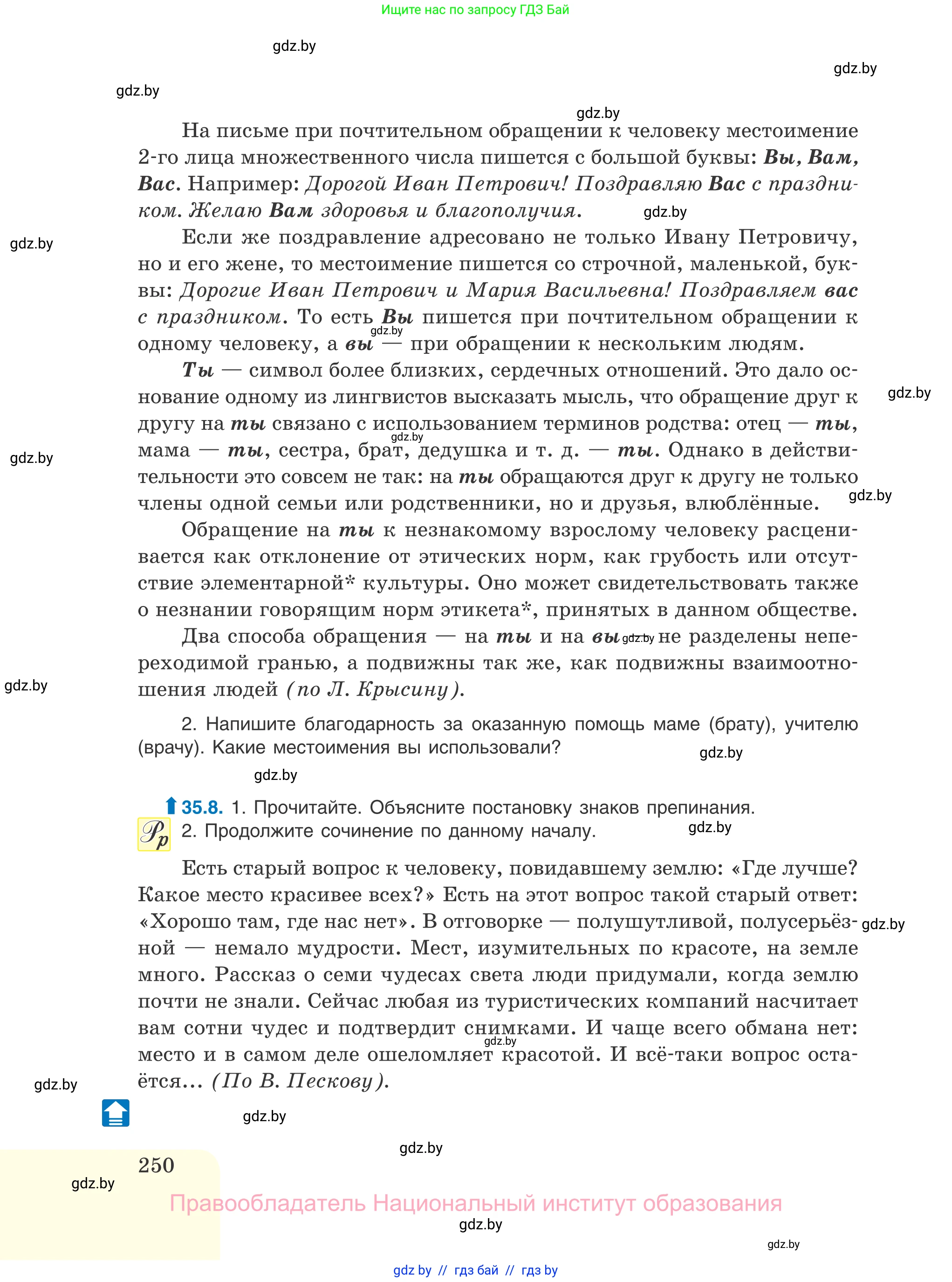 Русский язык, 11 класс Учебник, авторы: Долбик Елена Евгеньевна, Литвинко Франя Михайловна, Мурина Лариса Александровна, Шиманович Т В, Таяновская И В, Орловская О Я, издательство Национальный институт образования, Минск, 2021, страница 250