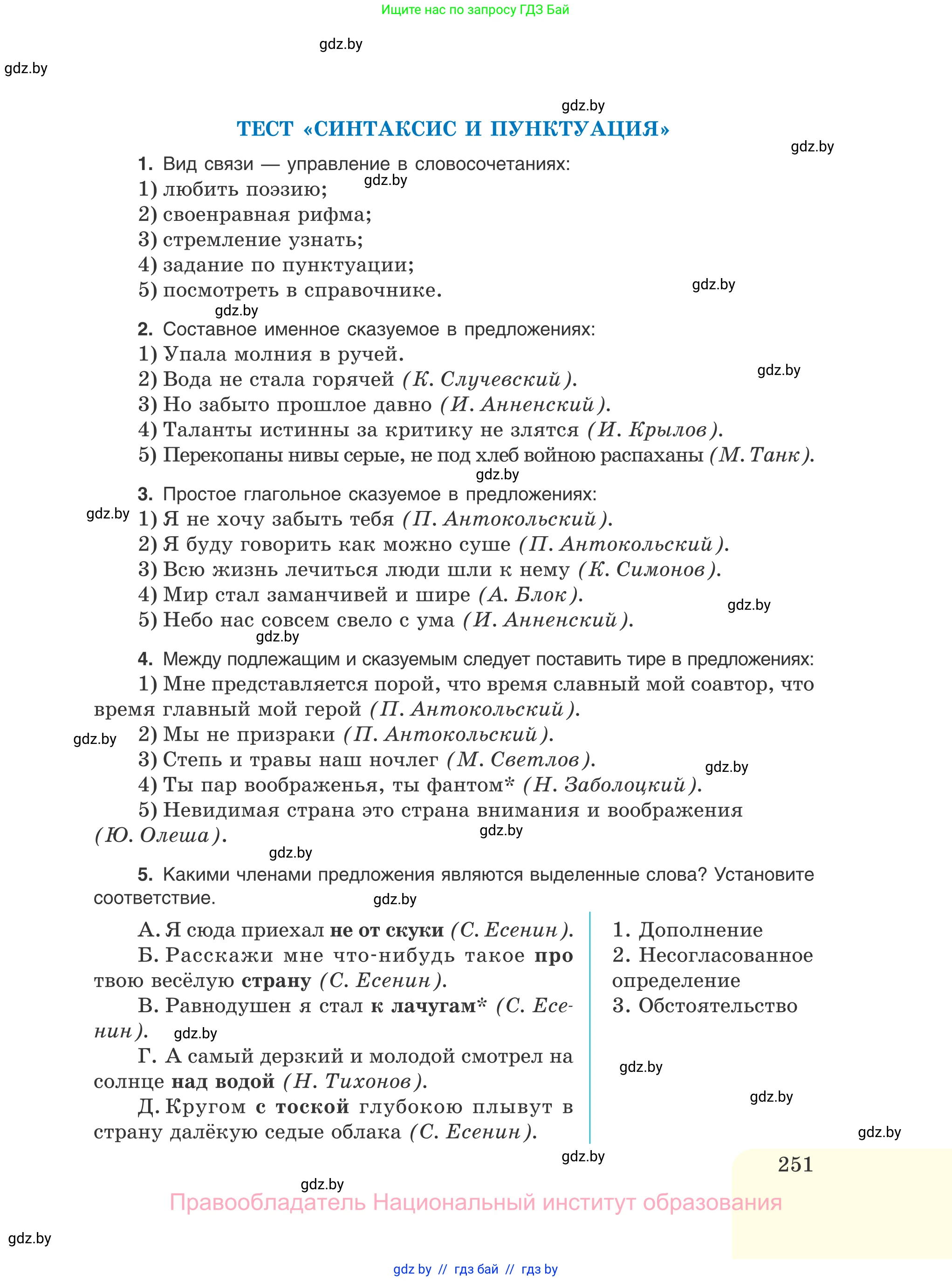 Русский язык, 11 класс Учебник, авторы: Долбик Елена Евгеньевна, Литвинко Франя Михайловна, Мурина Лариса Александровна, Шиманович Т В, Таяновская И В, Орловская О Я, издательство Национальный институт образования, Минск, 2021, страница 251
