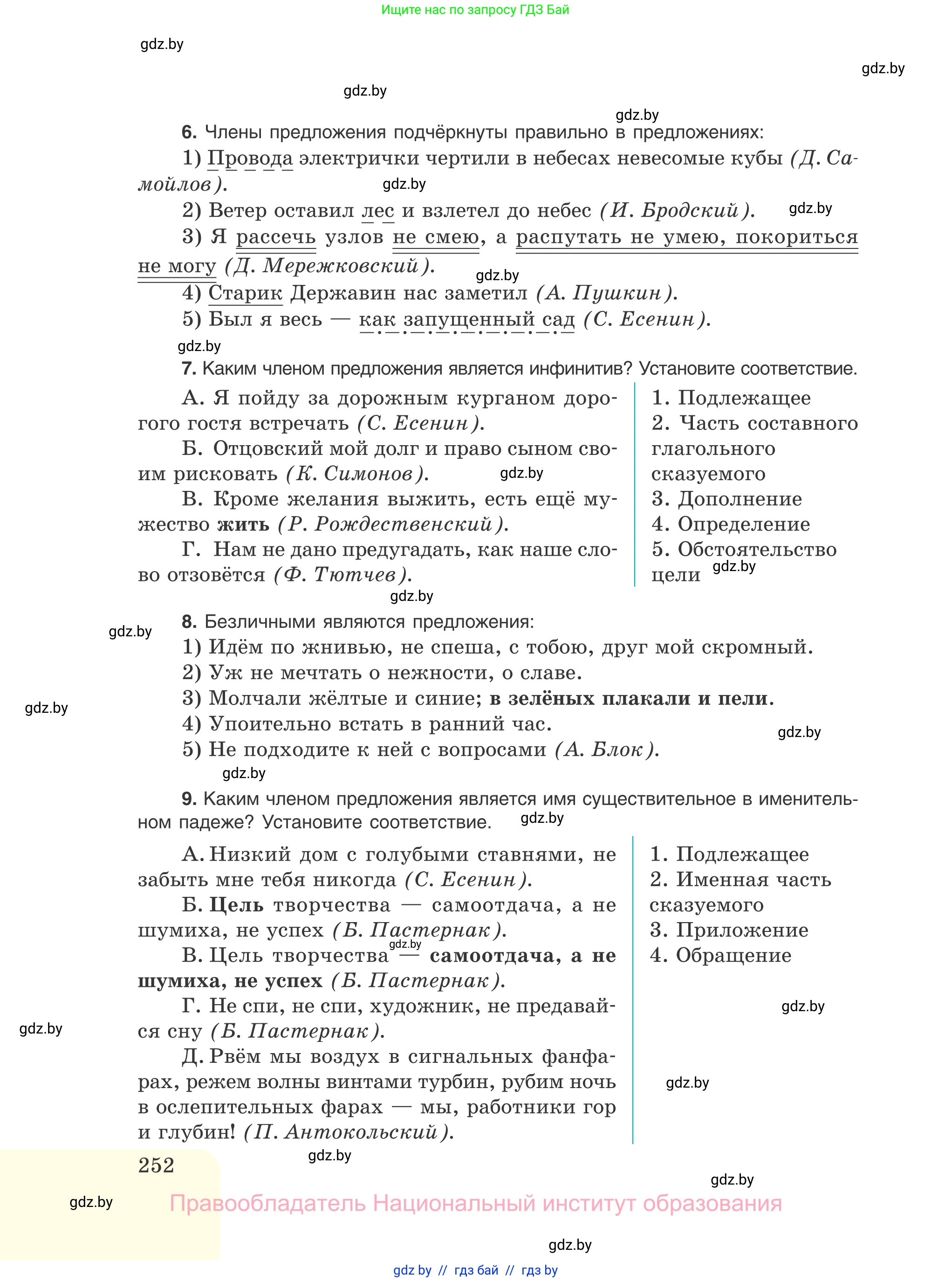 Русский язык, 11 класс Учебник, авторы: Долбик Елена Евгеньевна, Литвинко Франя Михайловна, Мурина Лариса Александровна, Шиманович Т В, Таяновская И В, Орловская О Я, издательство Национальный институт образования, Минск, 2021, страница 252