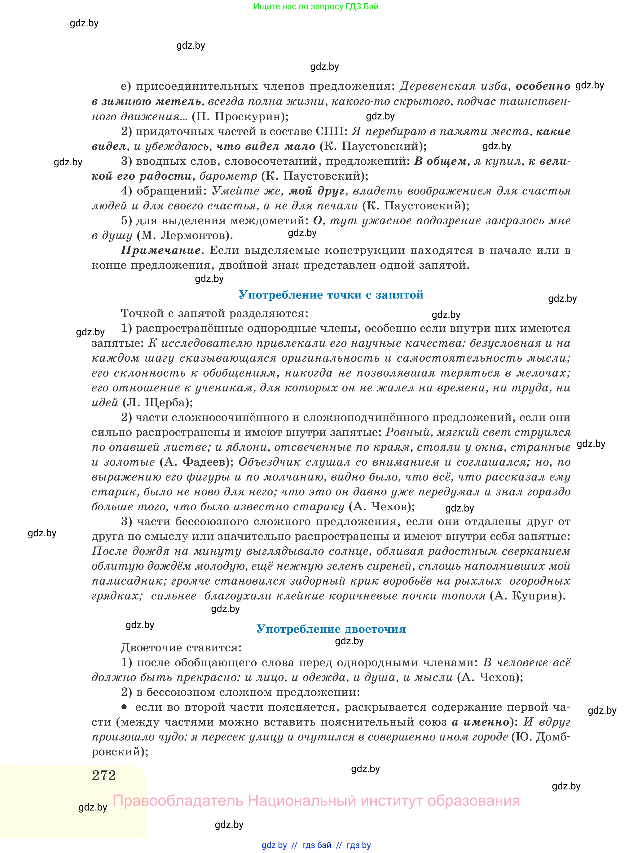 Русский язык, 11 класс Учебник, авторы: Долбик Елена Евгеньевна, Литвинко Франя Михайловна, Мурина Лариса Александровна, Шиманович Т В, Таяновская И В, Орловская О Я, издательство Национальный институт образования, Минск, 2021, страница 272