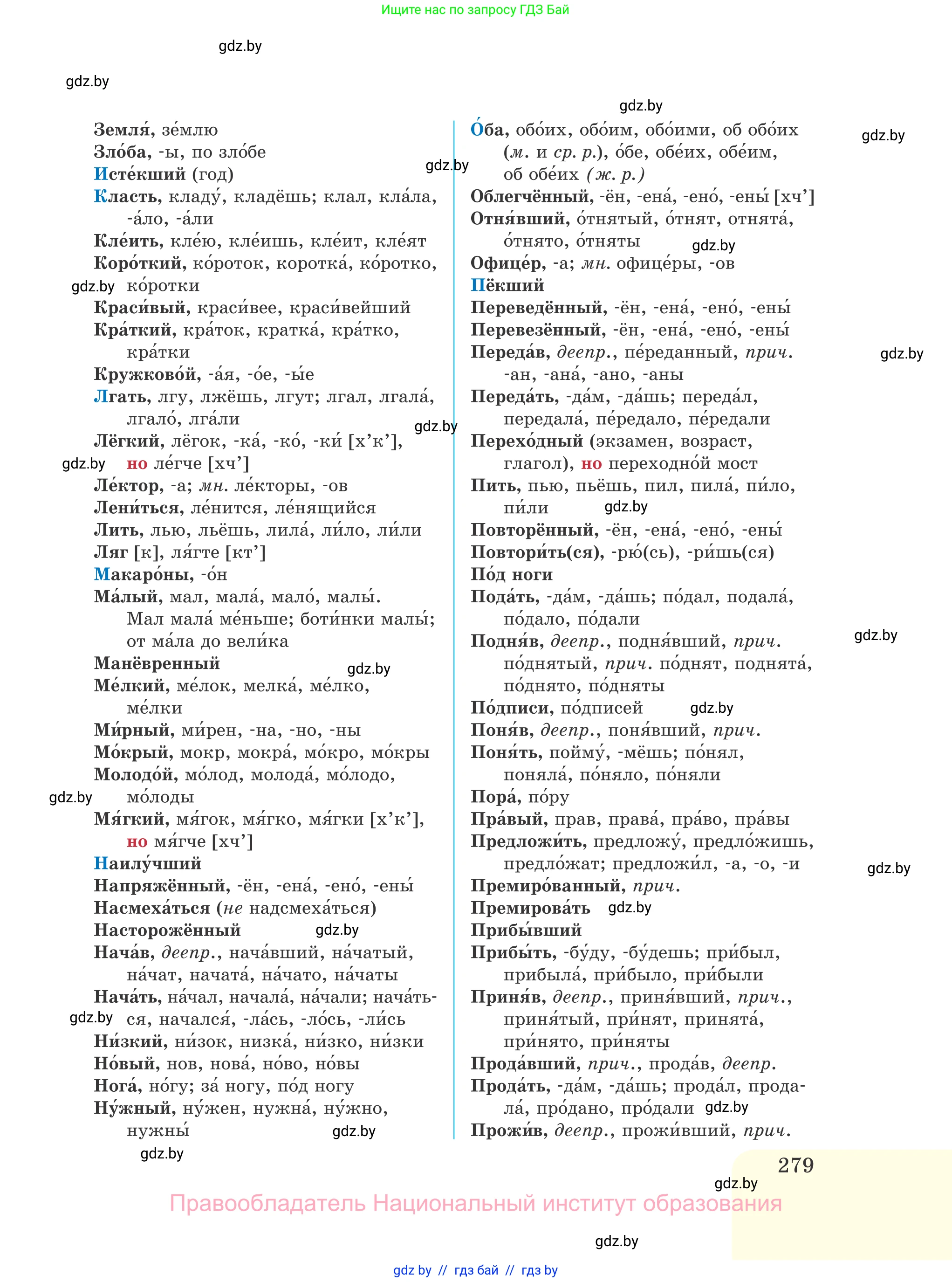 Русский язык, 11 класс Учебник, авторы: Долбик Елена Евгеньевна, Литвинко Франя Михайловна, Мурина Лариса Александровна, Шиманович Т В, Таяновская И В, Орловская О Я, издательство Национальный институт образования, Минск, 2021, страница 279